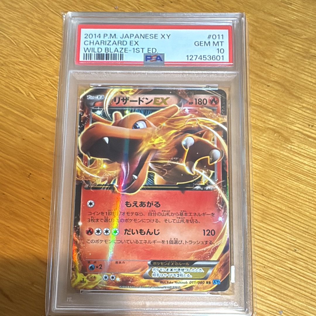 psa10 リザードンEX RR :1ED [XY2 011/080] リザードンEX(011/080 RR) | RR | ドラゴンスター | ポケモンカード