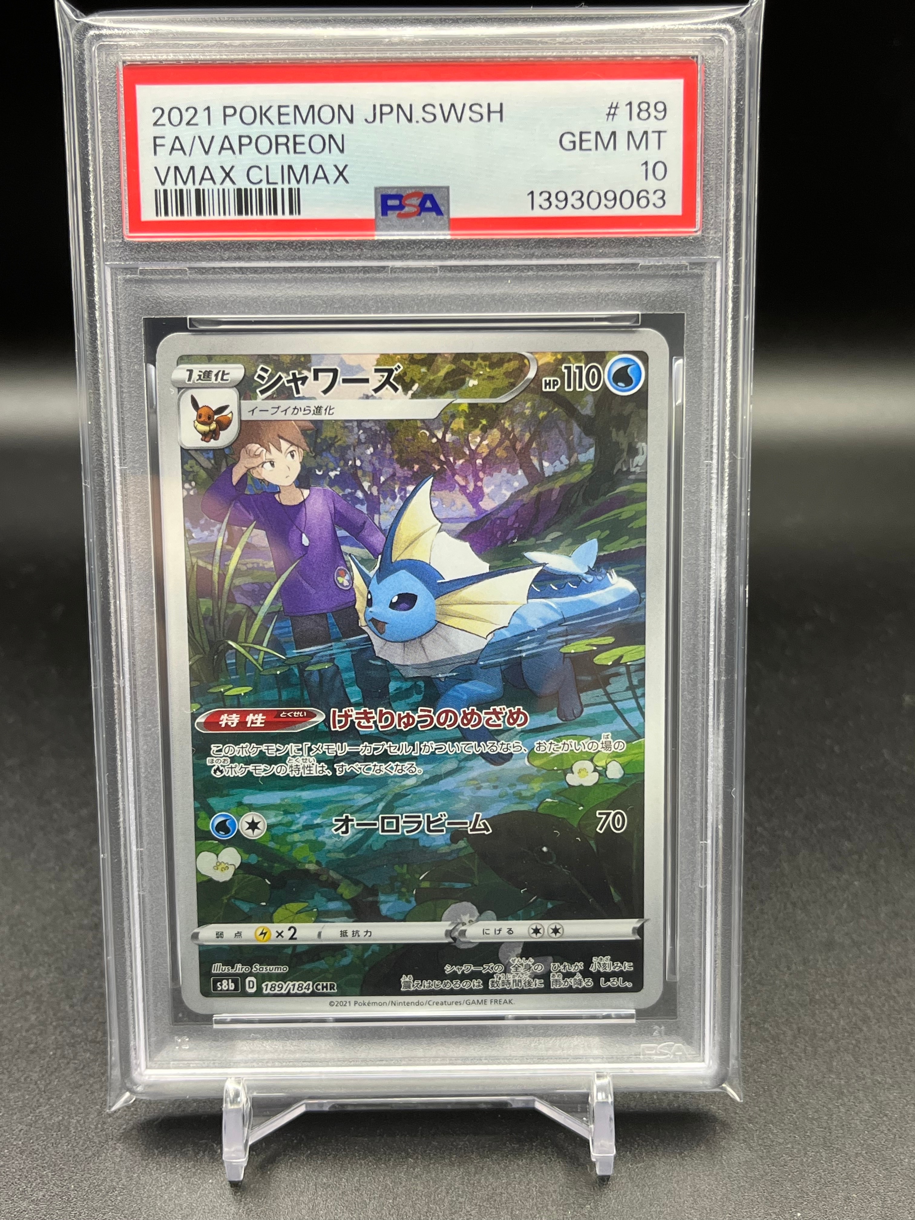 シャワーズ CHR[s8b 189/184](ハイクラスパック「VMAXクライマックス」)