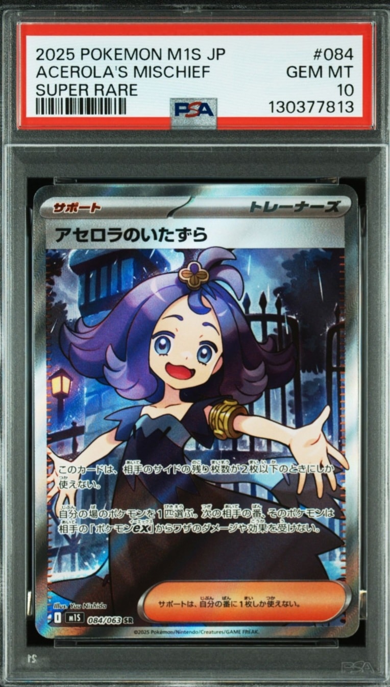 アセロラのいたずら SR [M1S 084/063](拡張パック「メガシンフォニア」)