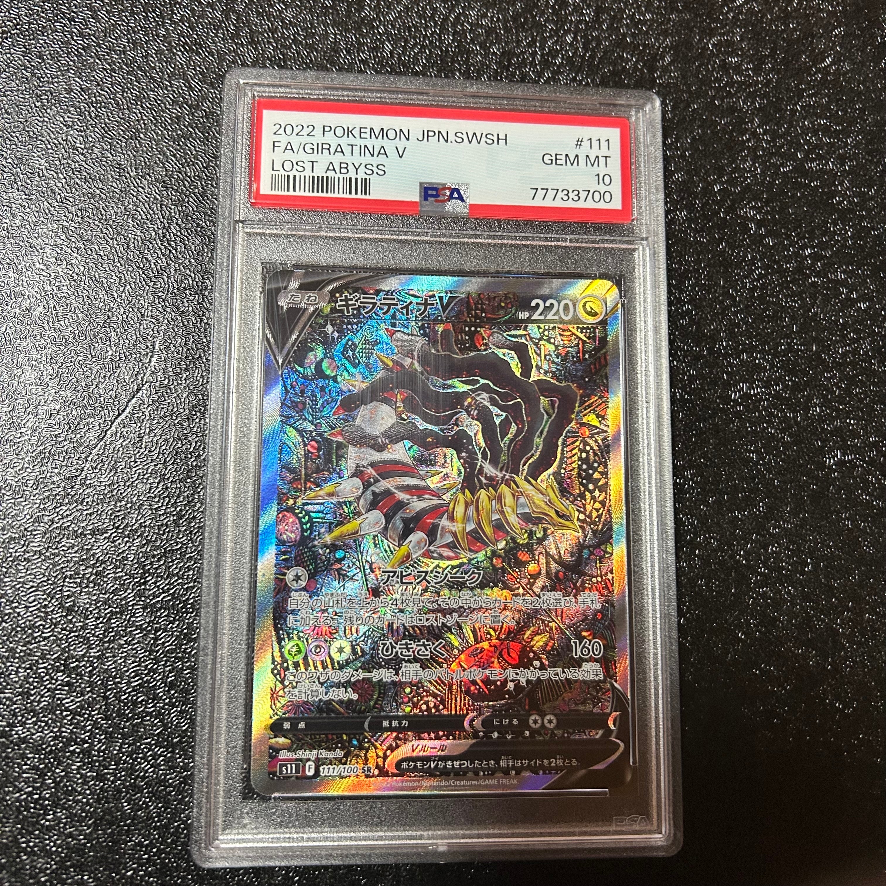 ギラティナV SR: SA[S11 111/100](拡張パック「ロストアビス」)