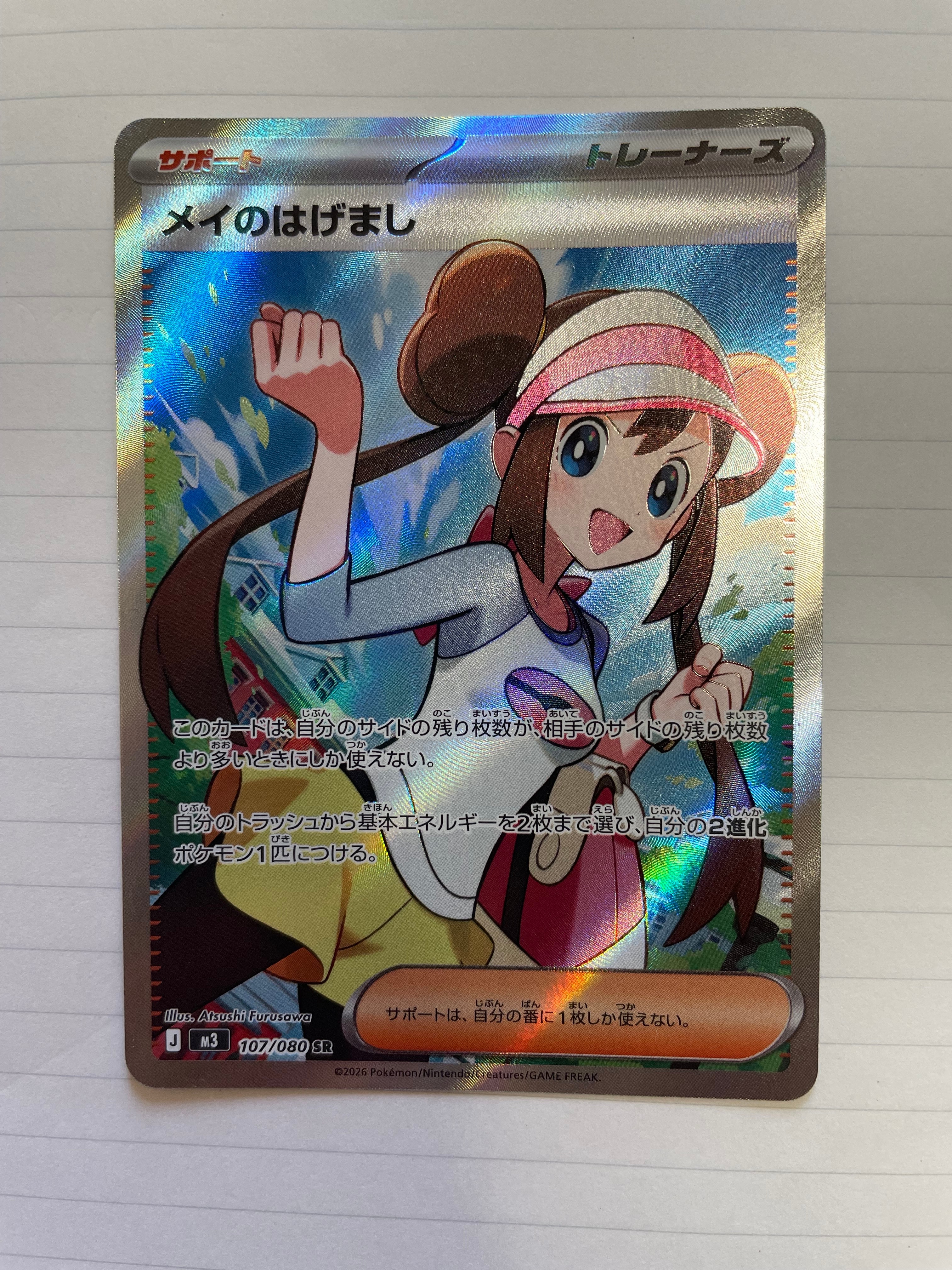 メイのはげまし SR [M3 107/080](拡張パック「ムニキスゼロ」)