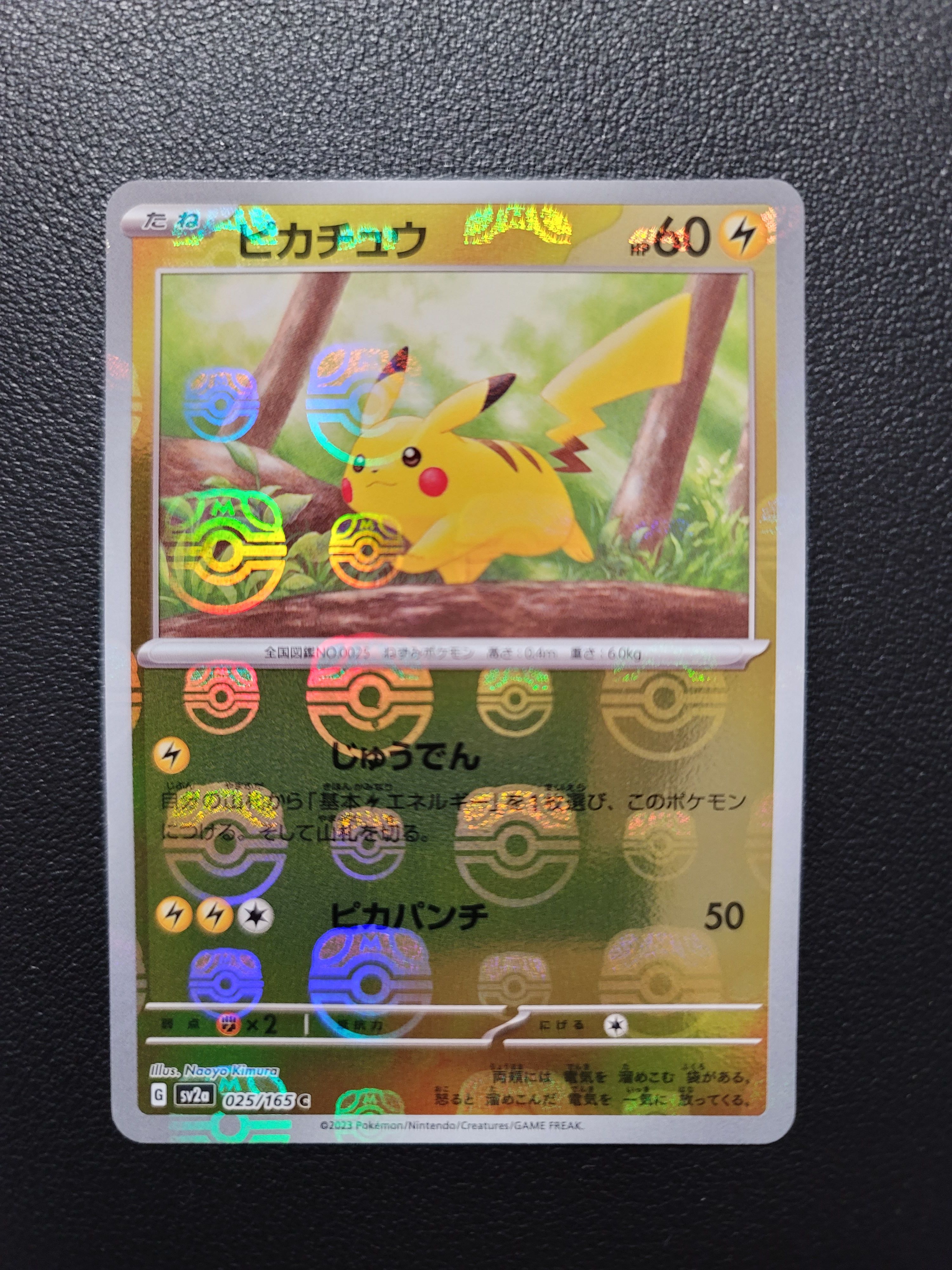 ピカチュウ C: マスターボールミラー (マスボピカチュウ) [SV2a 025/165](強化拡張パック「ポケモンカード151」)