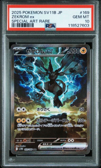 ゼクロムex SAR [SV11B 169/086](拡張パック「ブラックボルト」)
