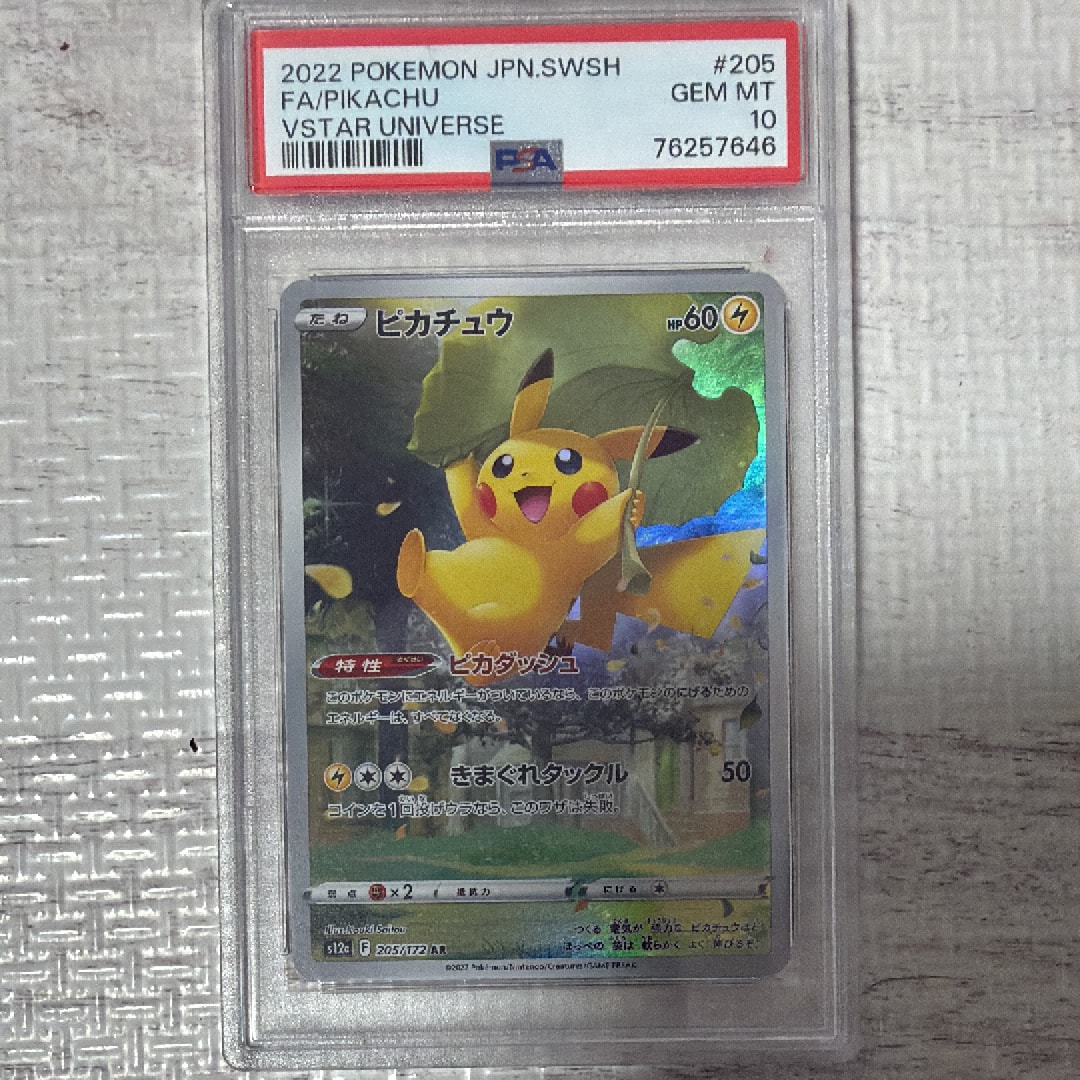 PSA10】ピカチュウ AR[s12a 205/172](ハイクラスパック「VSTAR
