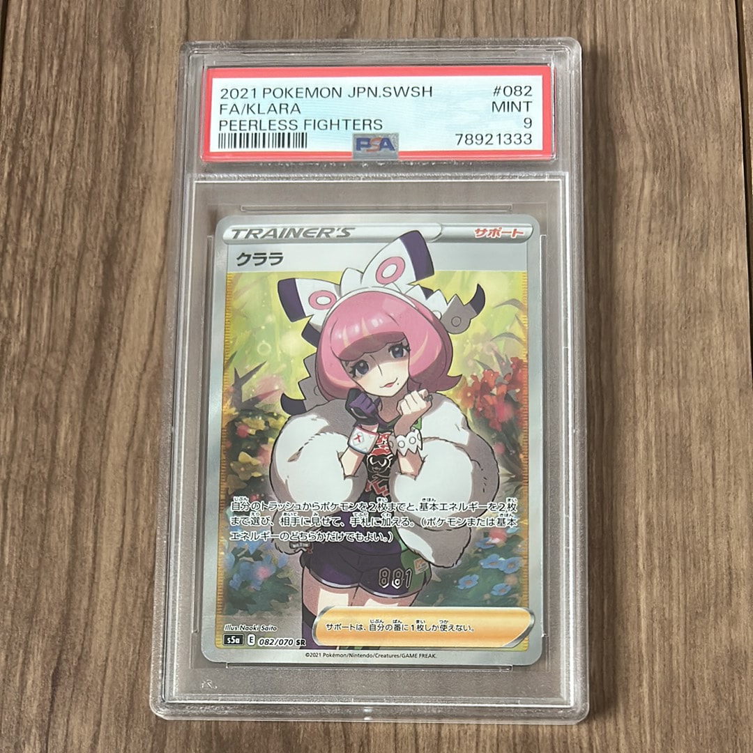 クララ SR S5a 双璧のファイター 082⁄070 PSA 9 クララ PSA9 SR クララ