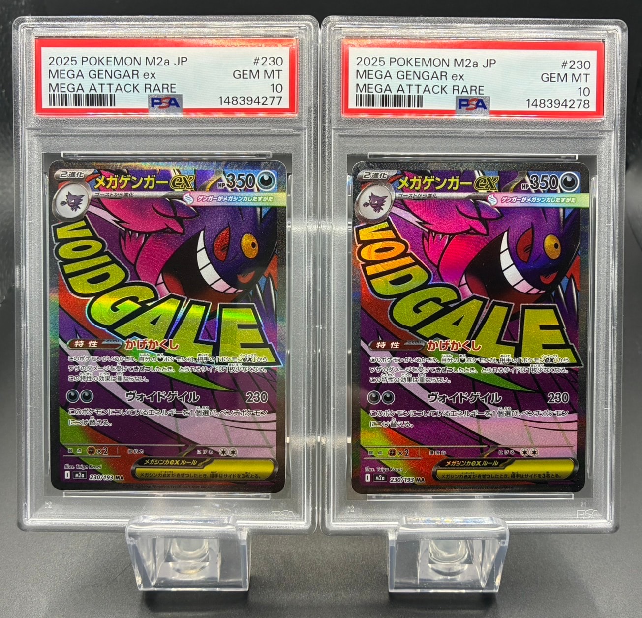 メガゲンガーex MA [M2a 230/193](ハイクラスパック「MEGAドリームex」)