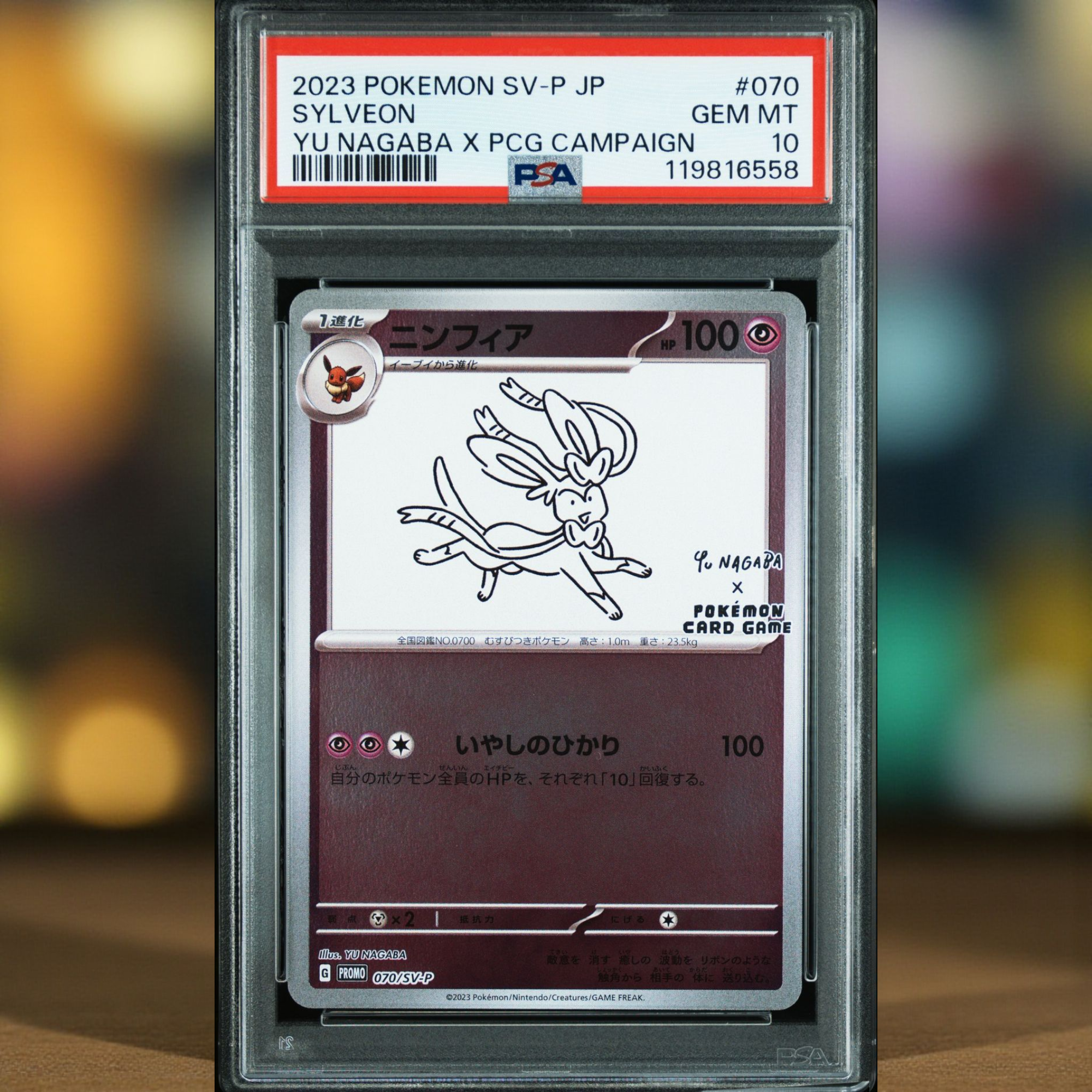 ニンフィア: プロモ [SV-P 070](「YU NAGABA×ポケモンカードゲーム」プロモーションカード「SV-P」)