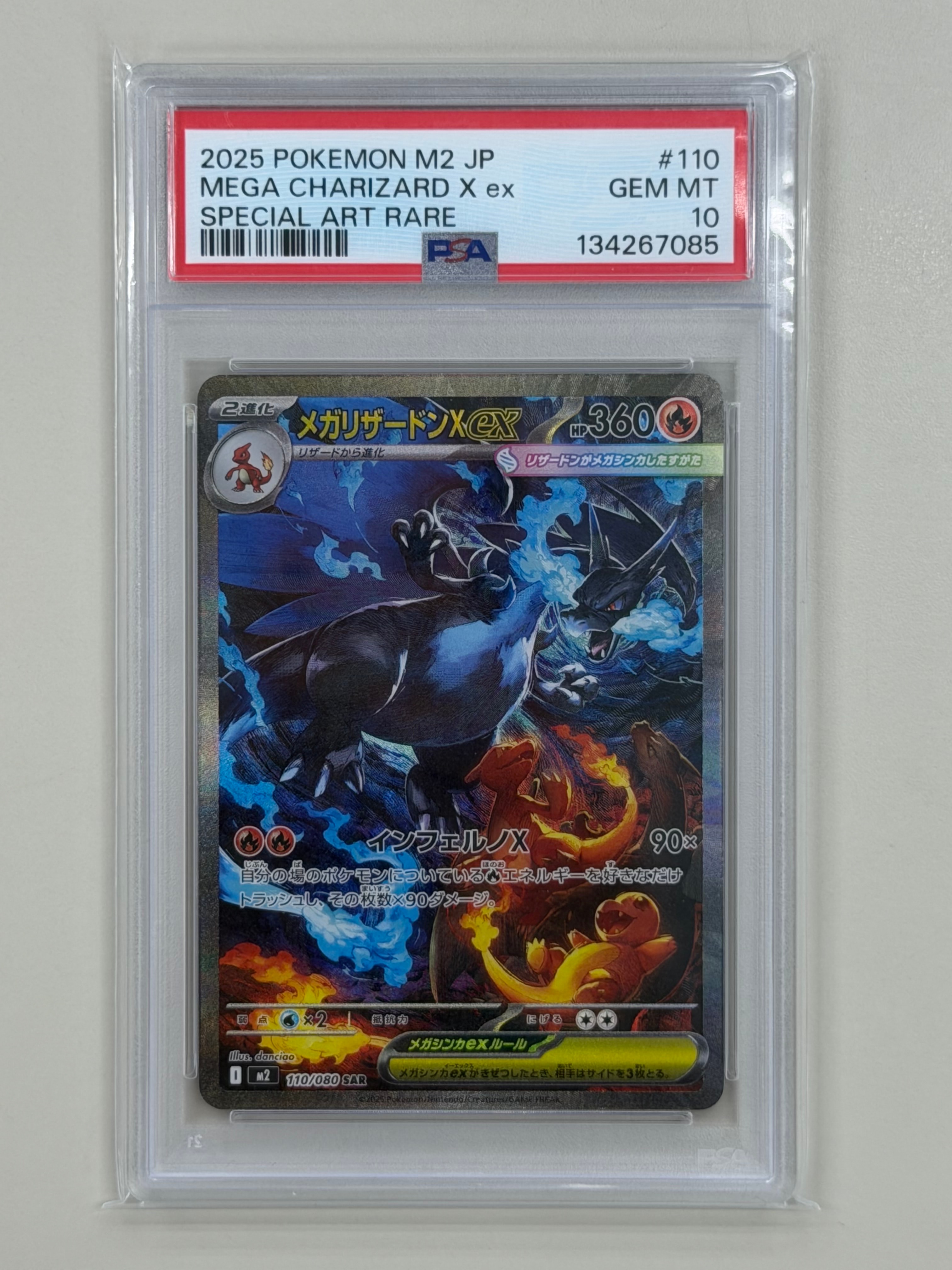 メガリザードンXex SAR [M2 110/080](拡張パック「インフェルノX」)