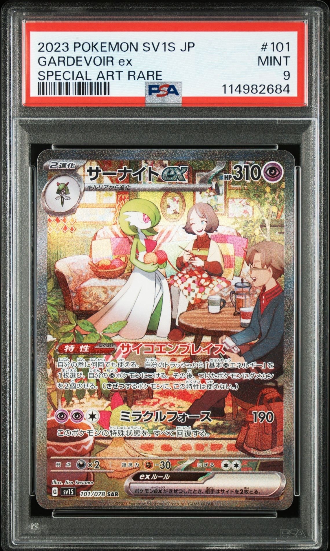 サーナイトex SAR[SV1S 101/078](スカーレット&バイオレット 拡張パック「スカーレットex」)