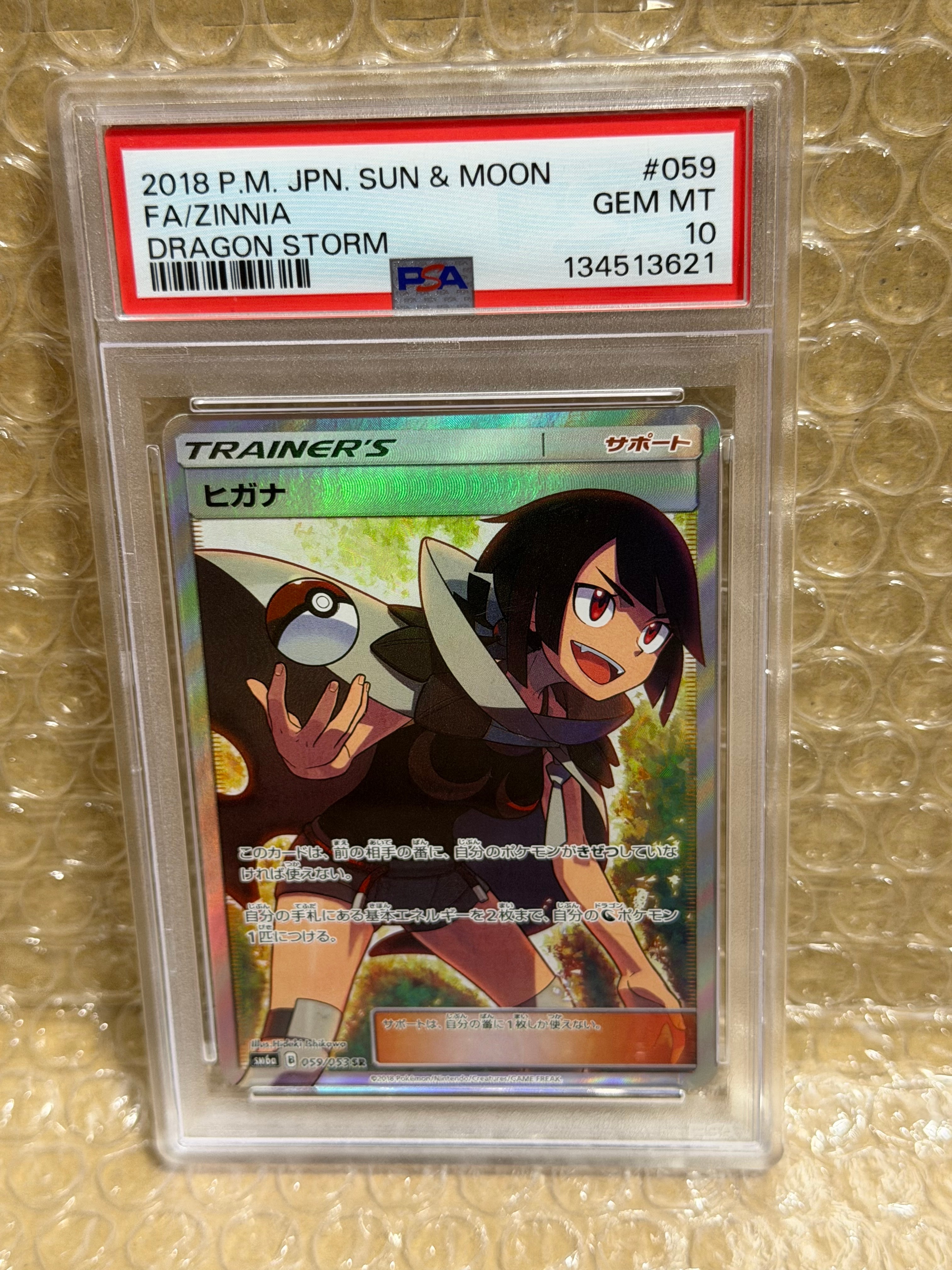 ヒガナ SR[SM6a 059/053](強化拡張パック「ドラゴンストーム」)の新品