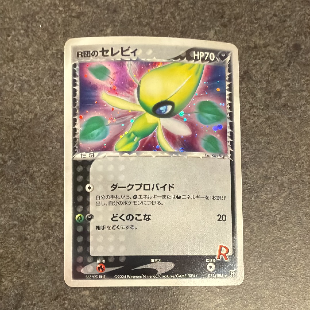 R団のセレビィ ★ :1ED [PCG3 071/084](拡張パック「ロケット団の逆襲」)