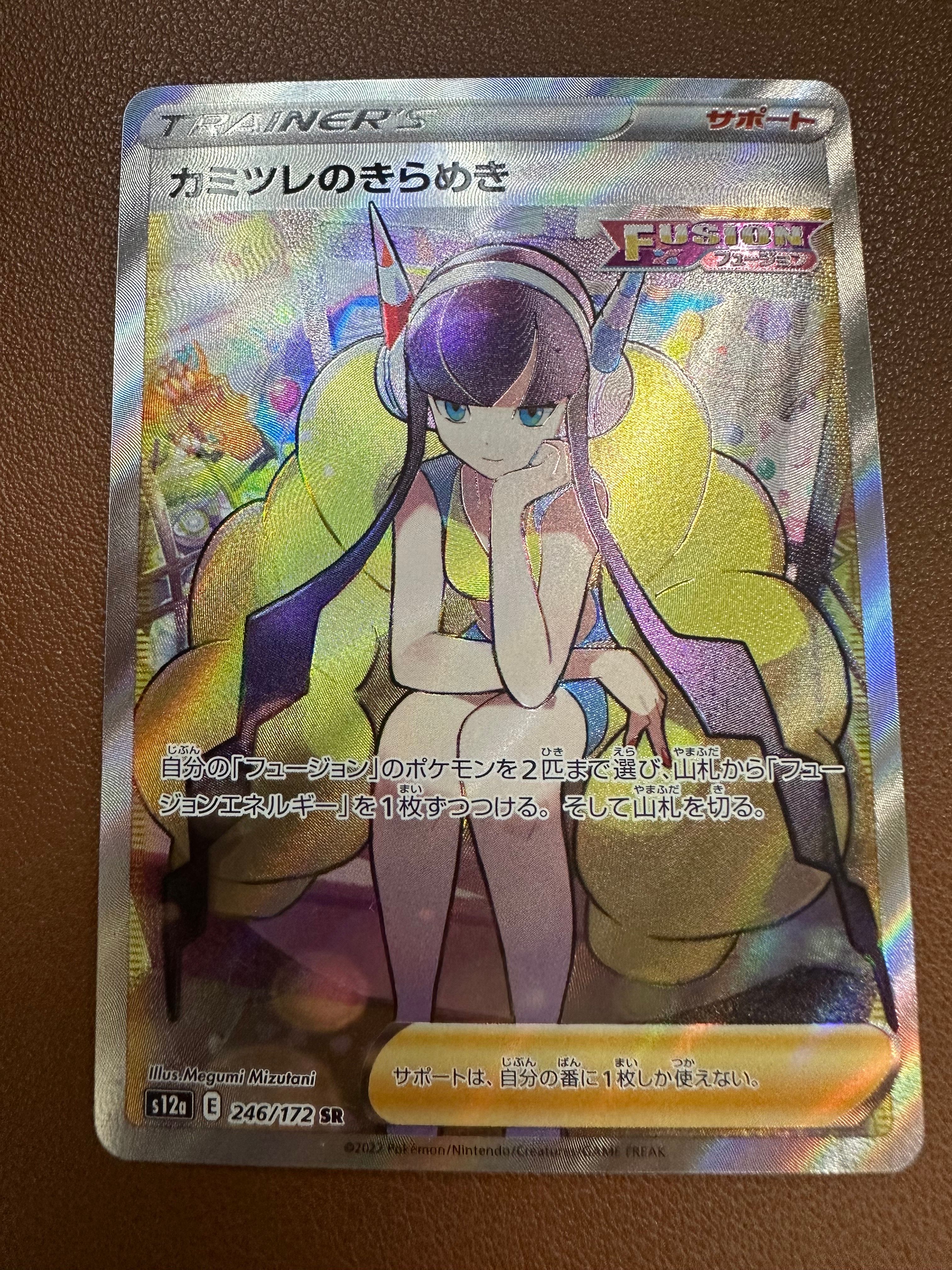 カミツレのきらめき SR[s12a 246/172](ハイクラスパック「VSTARユニバース」)