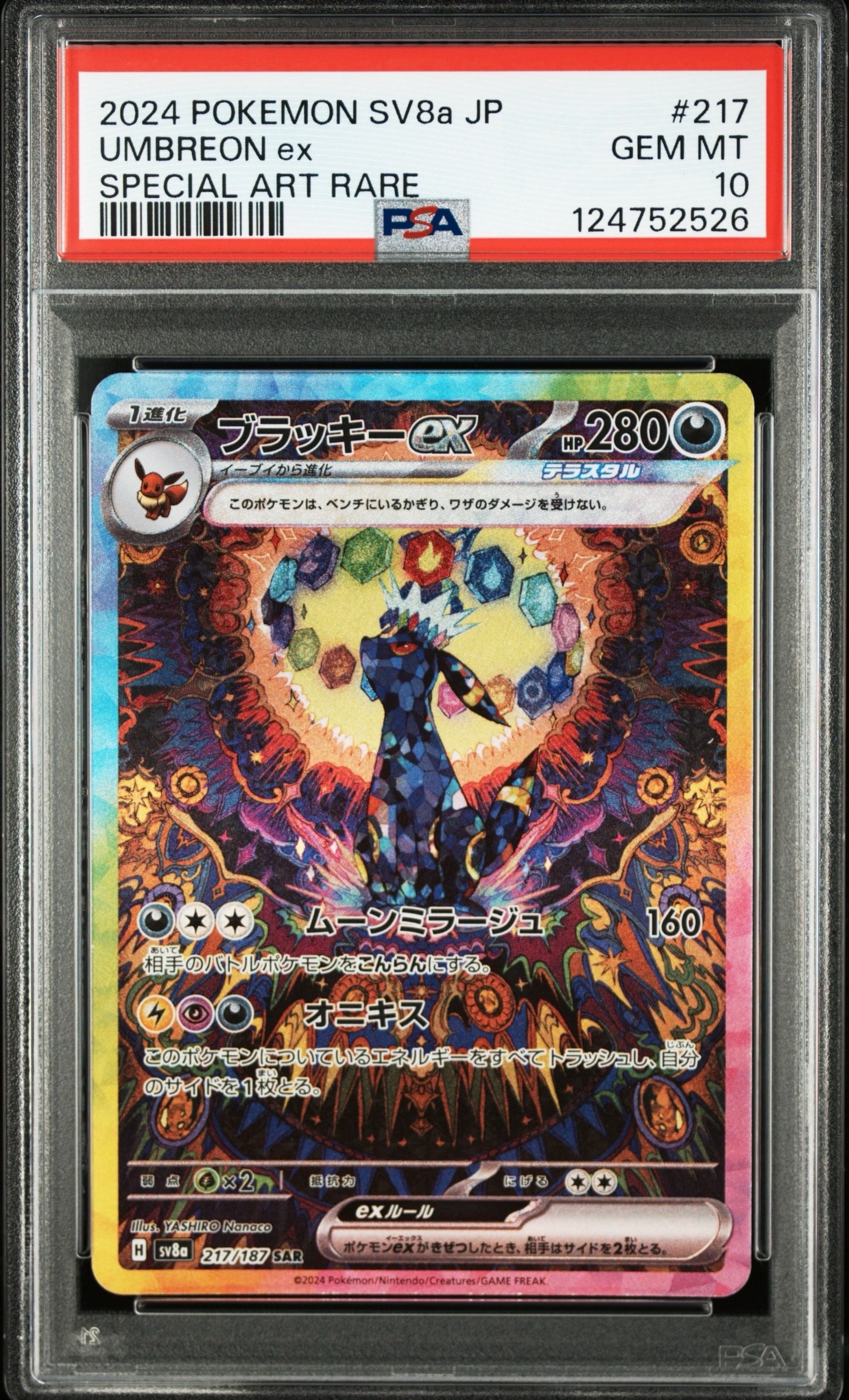サーナイト UR :1ED [BW4 074/069](拡張パック「ダークラッシュ」)の