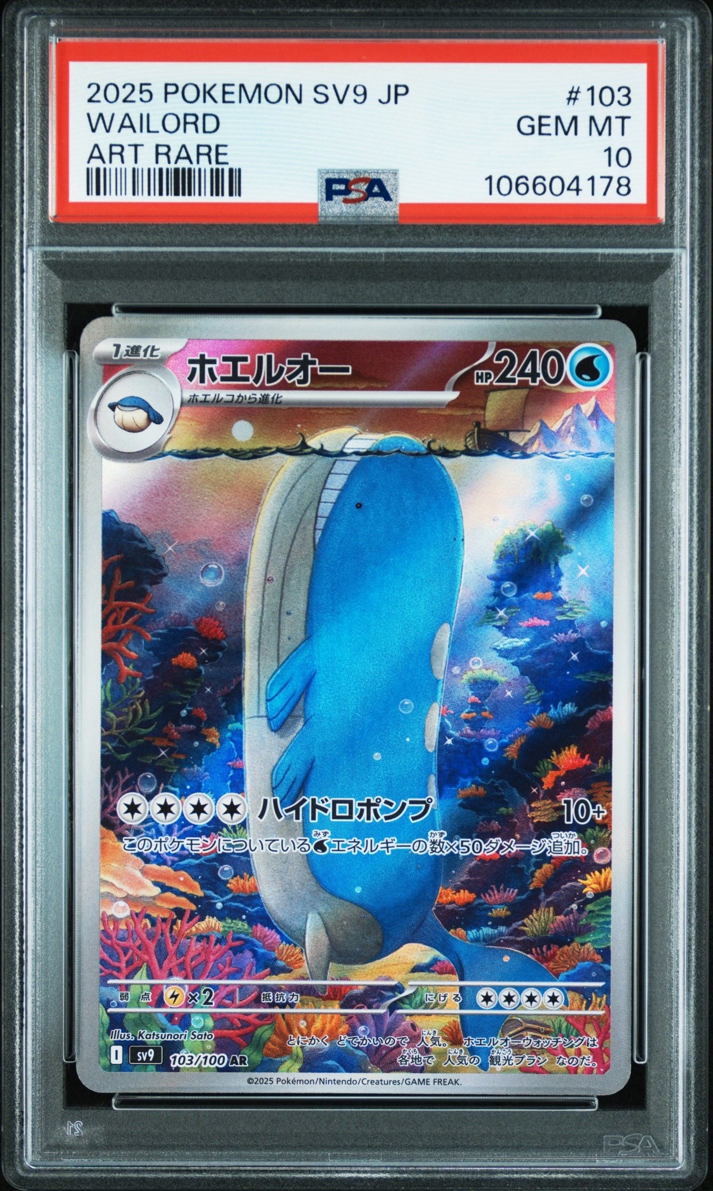 ホエルオー AR [SV9 103/100](拡張パック「バトルパートナーズ」)