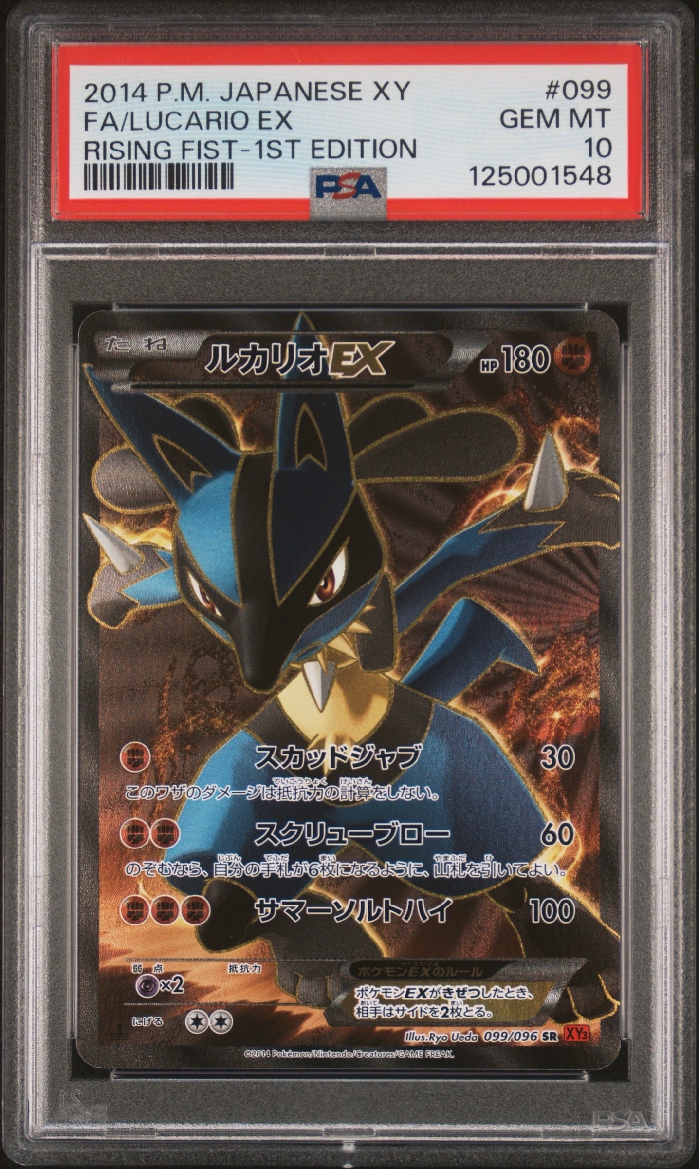 PSA10】ルカリオEX SR :1ED [XY3 099/096](拡張パック「ライジング
