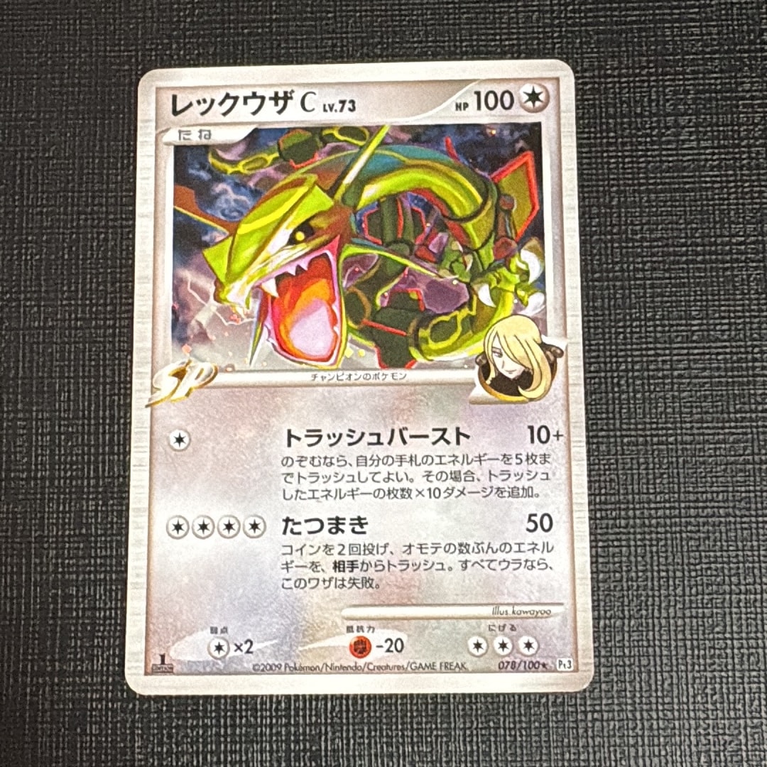 PSA10】レックウザC ☆ :1ED [Pt3 078/100](拡張パック「フロンティア