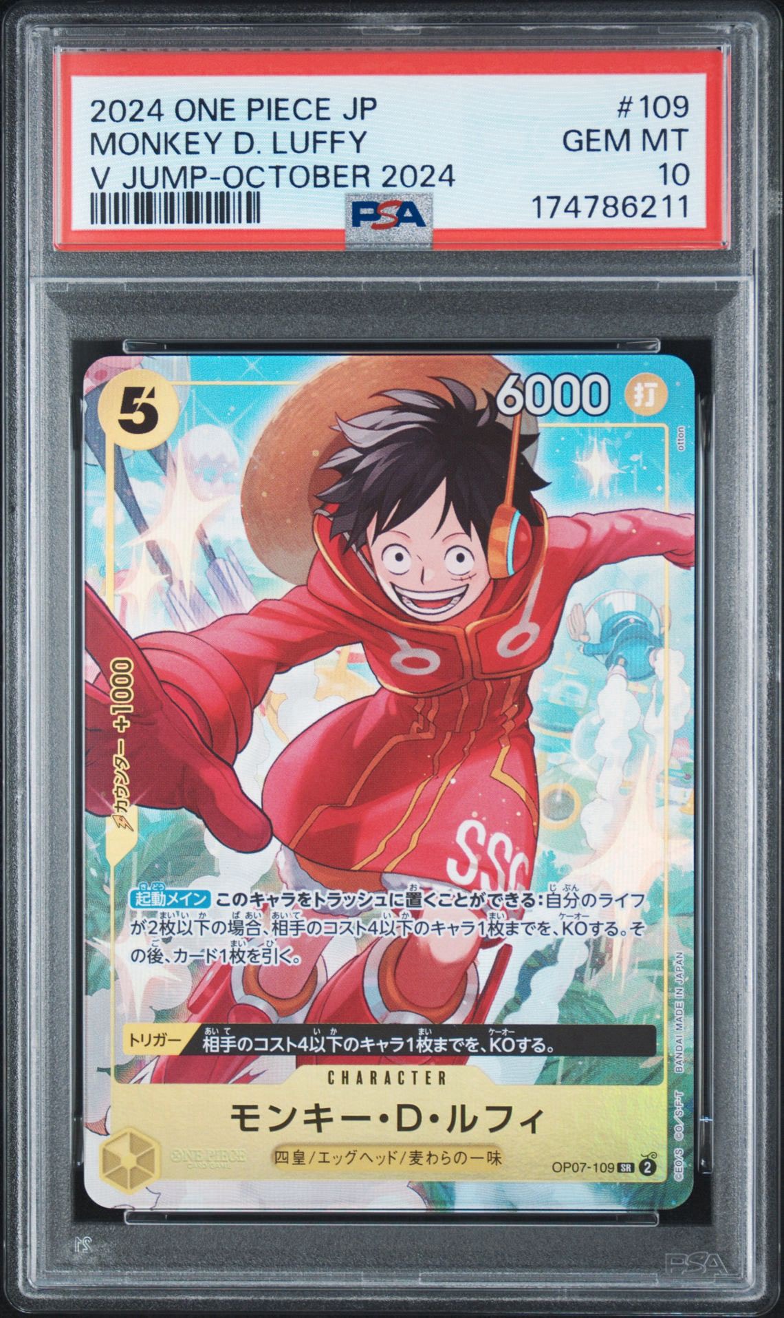 モンキー・D・ルフィ SR [OP07-109](プロモーションカード「Vジャンプ