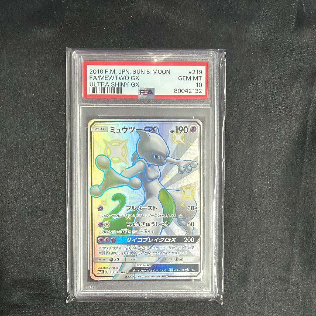 ミュウツーGX SSR[SM8b 219/150](ハイクラスパック「GXウルトラシャイニー」)