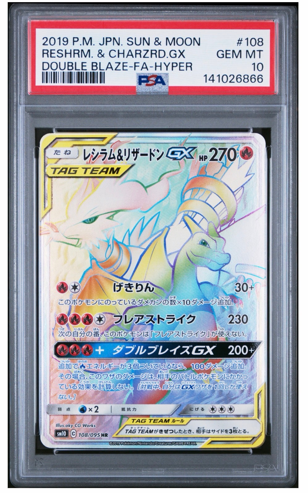 レシラム&リザードンGX HR[SM10 108/095](拡張パック「ダブルブレイズ」)
