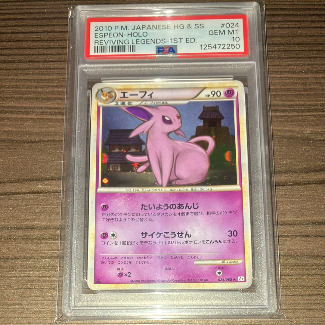 エーフィ レジェンド ホロ 1ed★【PSA8】よみがえる伝説 渦巻あり o*！様 ブラッキー エーフィ レジェンド よみがえる伝説 十字ホロ