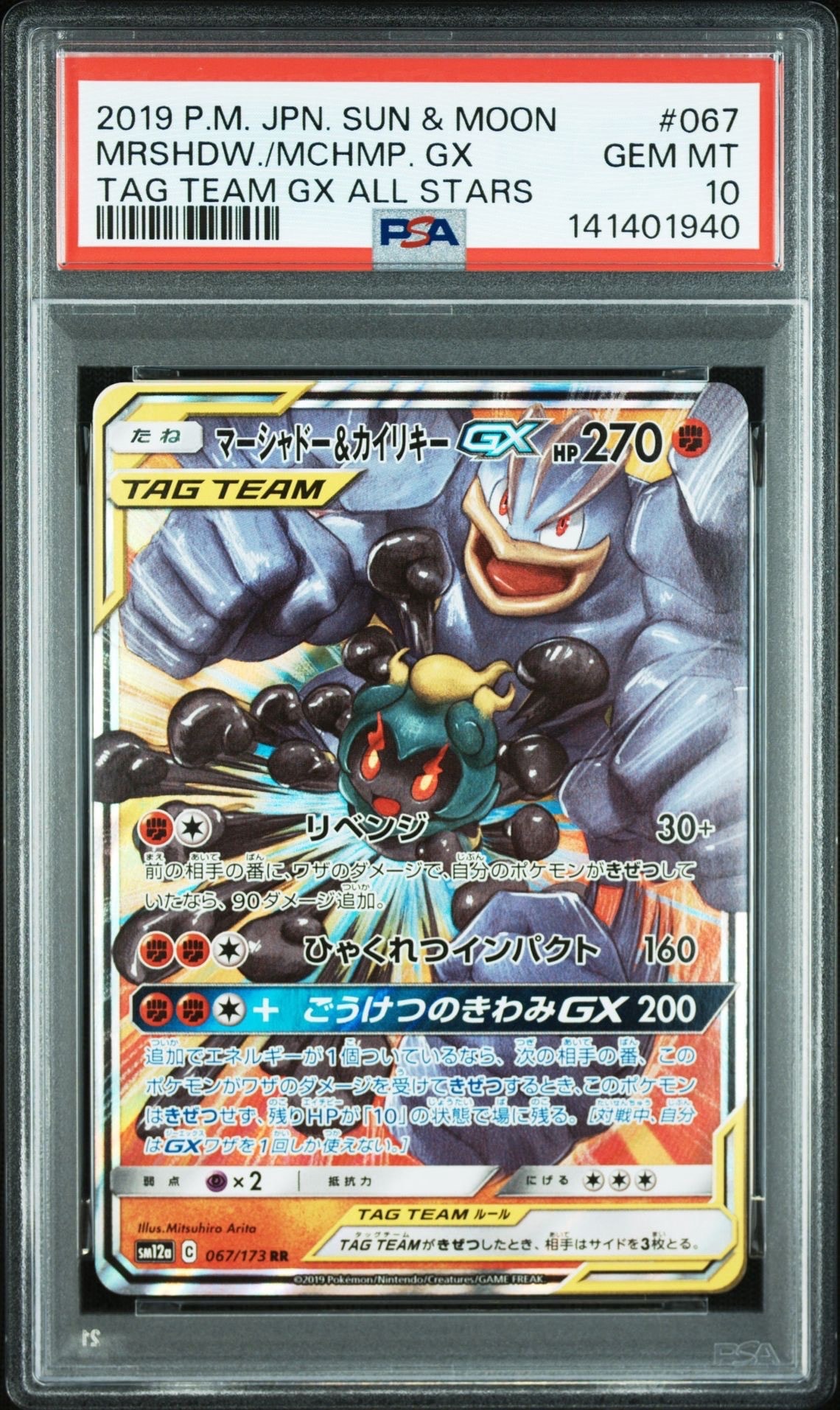 Marshadow & Machamp GX RR [SM10 042/095](Expansion Pack "Double Blaze")