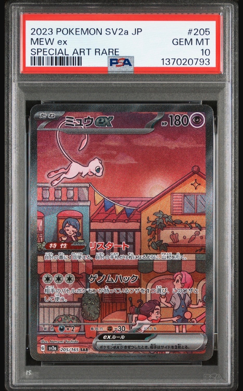 ミュウex SAR[SV2a 205/165](強化拡張パック「ポケモンカード151」)