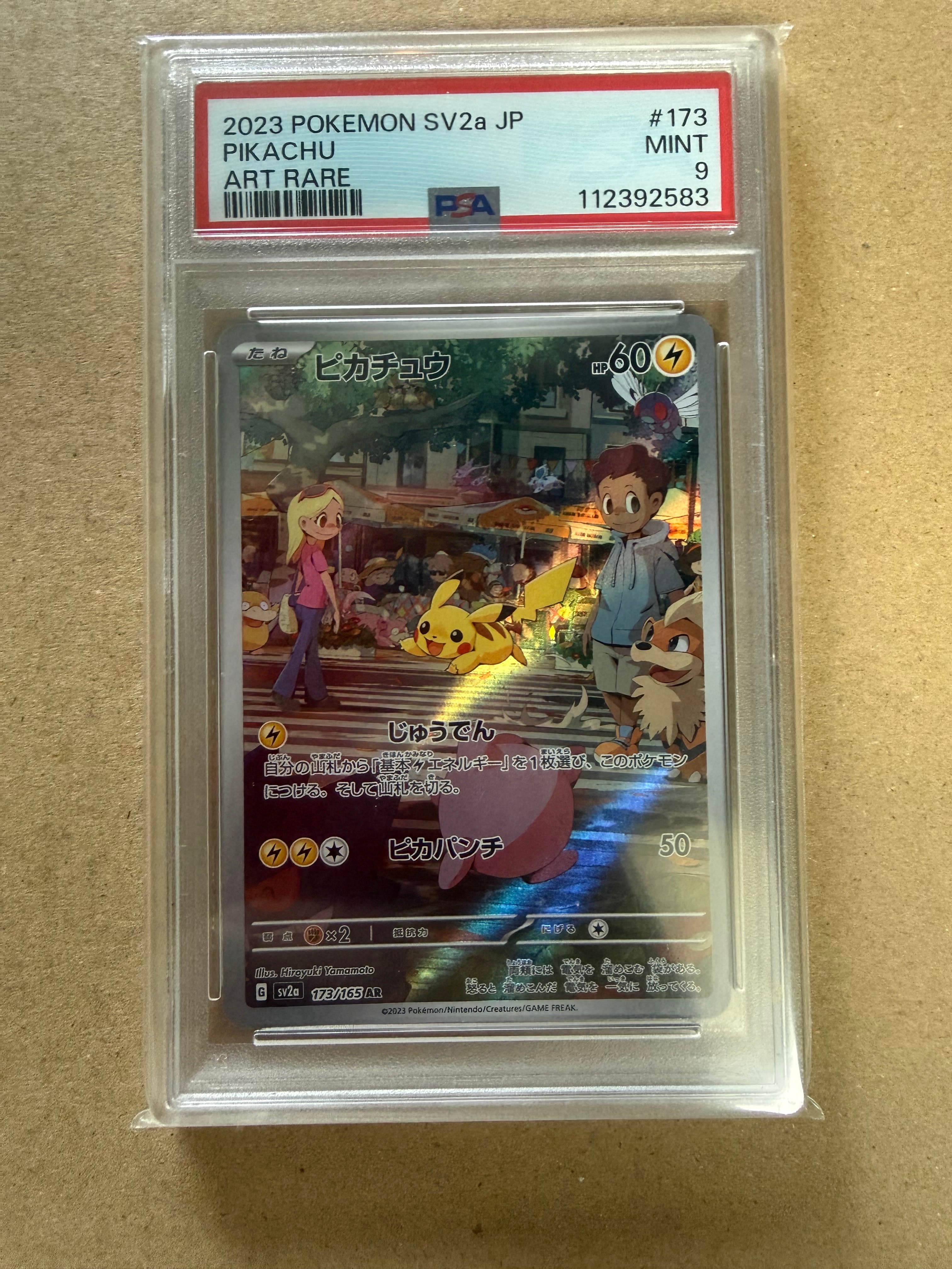 ピカチュウ AR[SV2a 173/165](強化拡張パック「ポケモンカード151」)