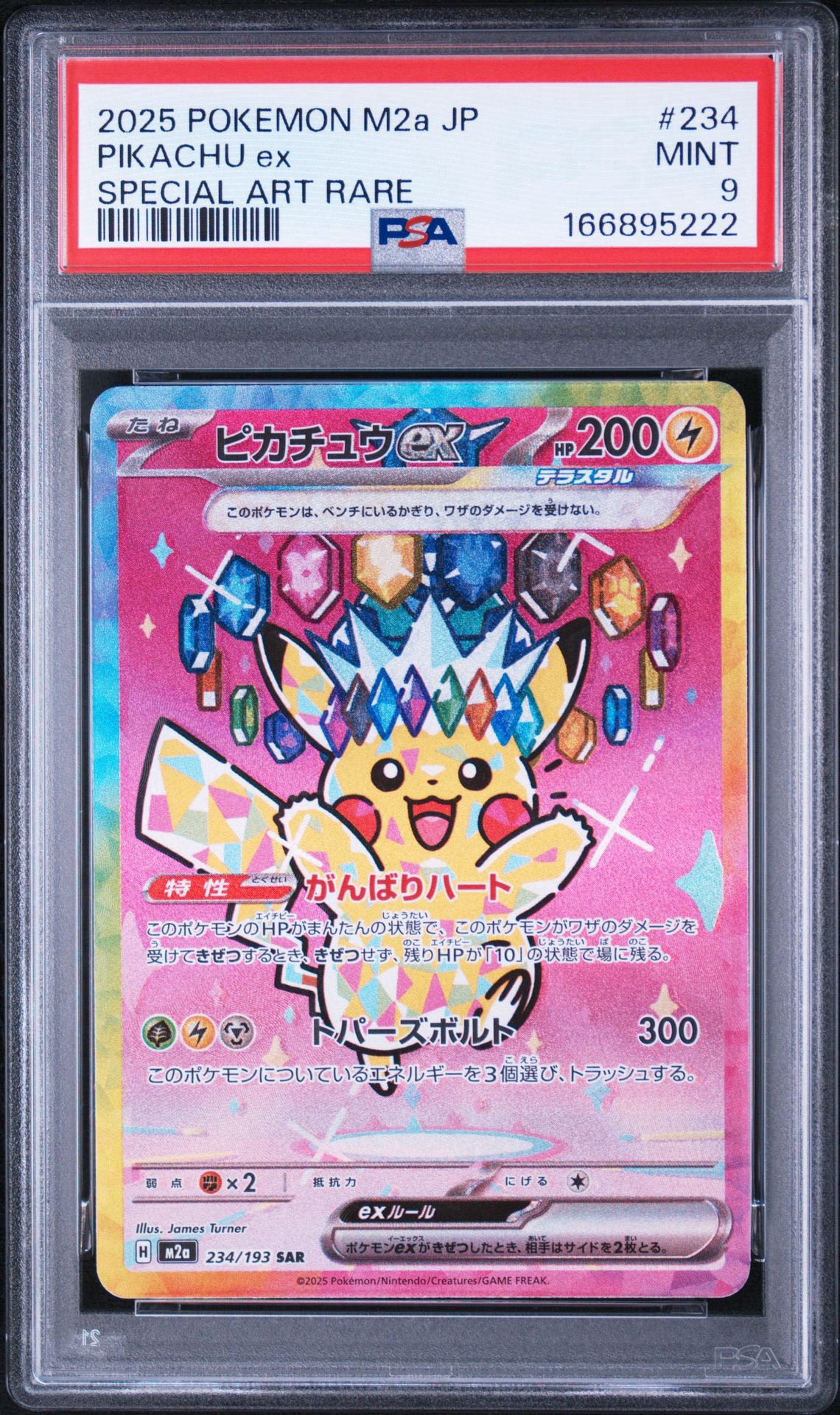 ピカチュウex SAR [M2a 234/193](ハイクラスパック「MEGAドリームex