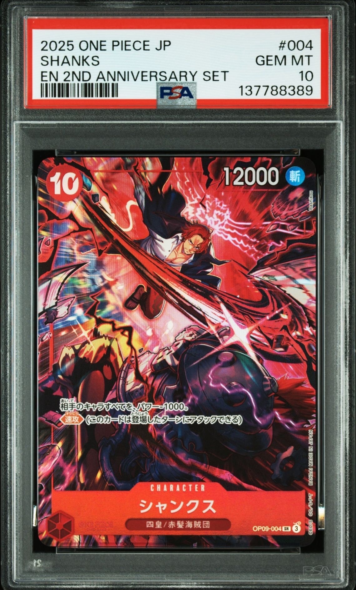 シャンクス SR [OP09-004](アニバーサリーセット「イングリッシュ 2nd アニバーサリーセット 日本語版」)