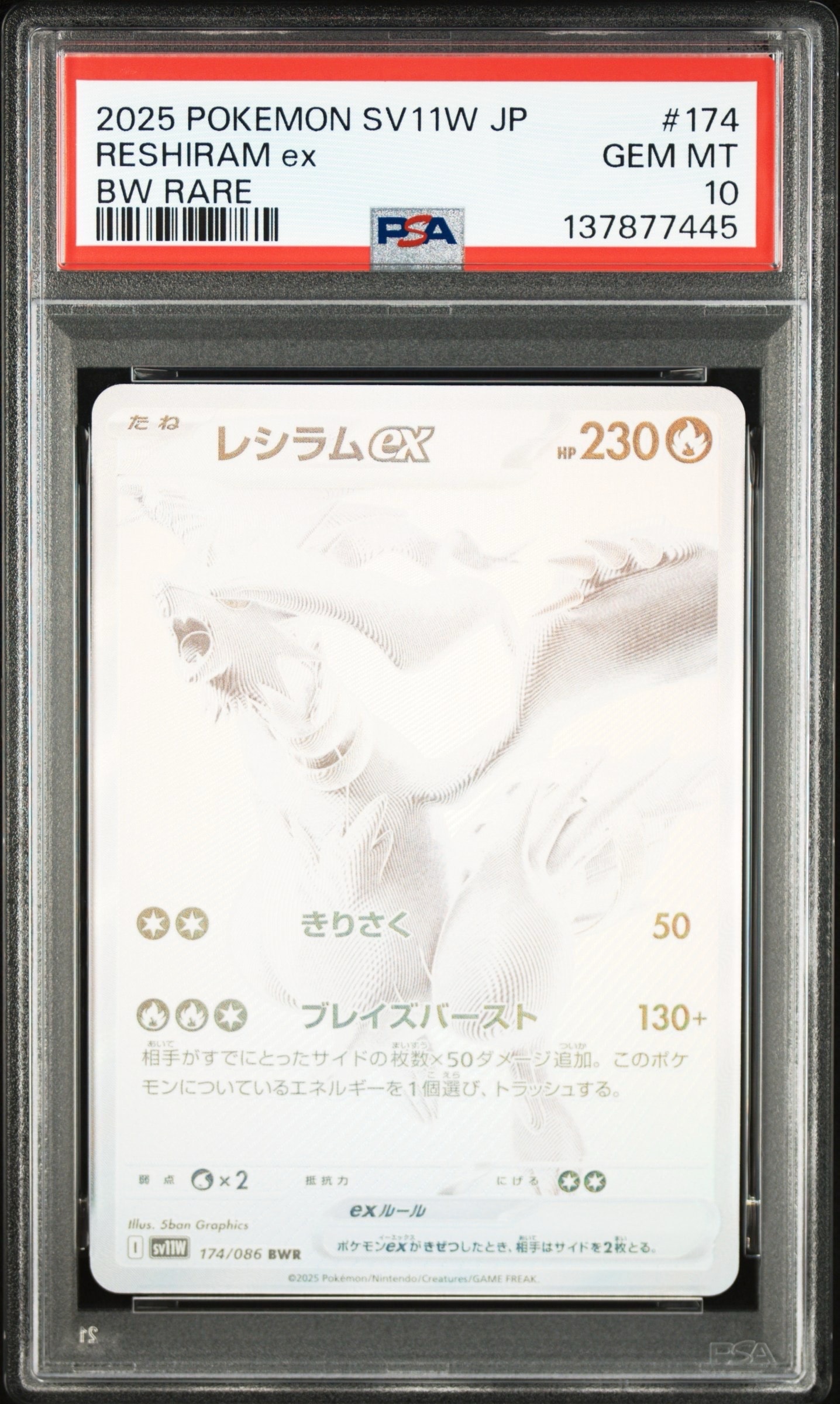 レシラムex BWR [SV11W 174/086](拡張パック「ホワイトフレア」)