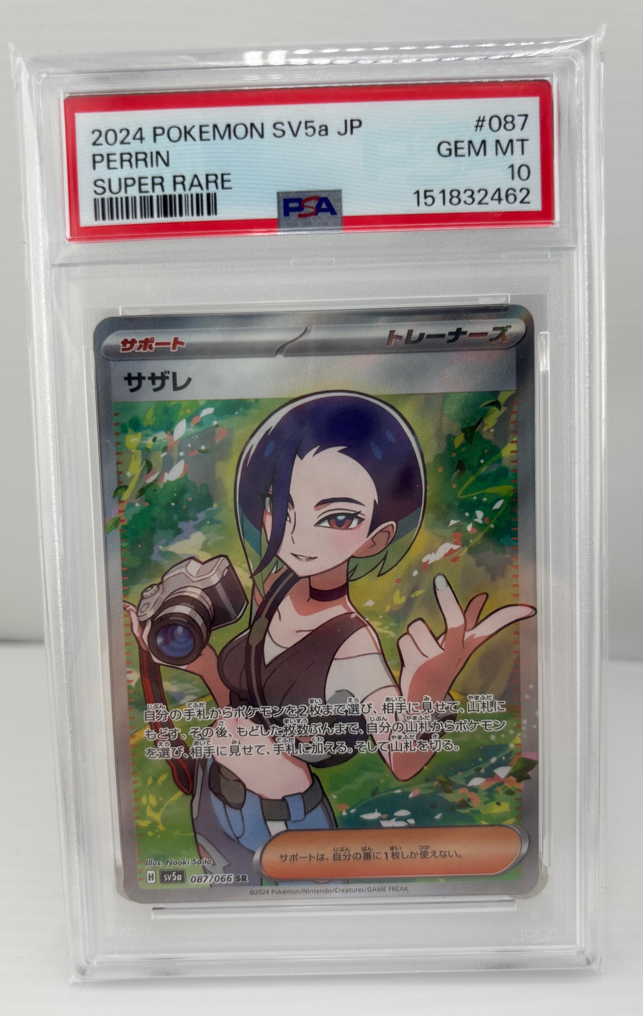 PSA10】リーリエの全力 SR[SM11b 068/049](強化拡張パック「ドリーム