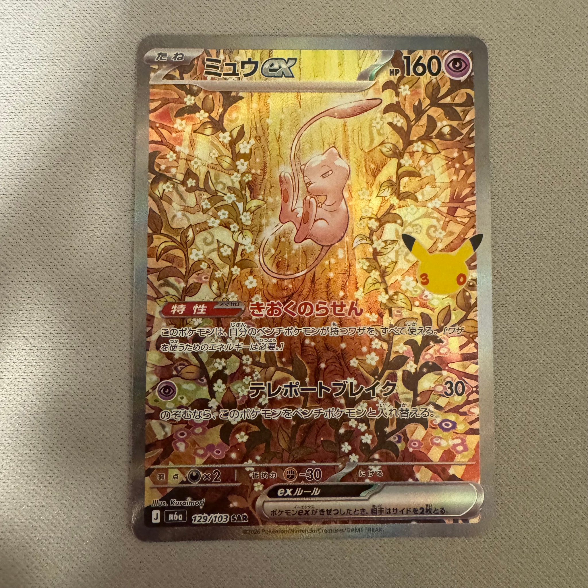 ミュウex SAR [M6a 129/103](拡張パック「30th CELEBRATION」)
