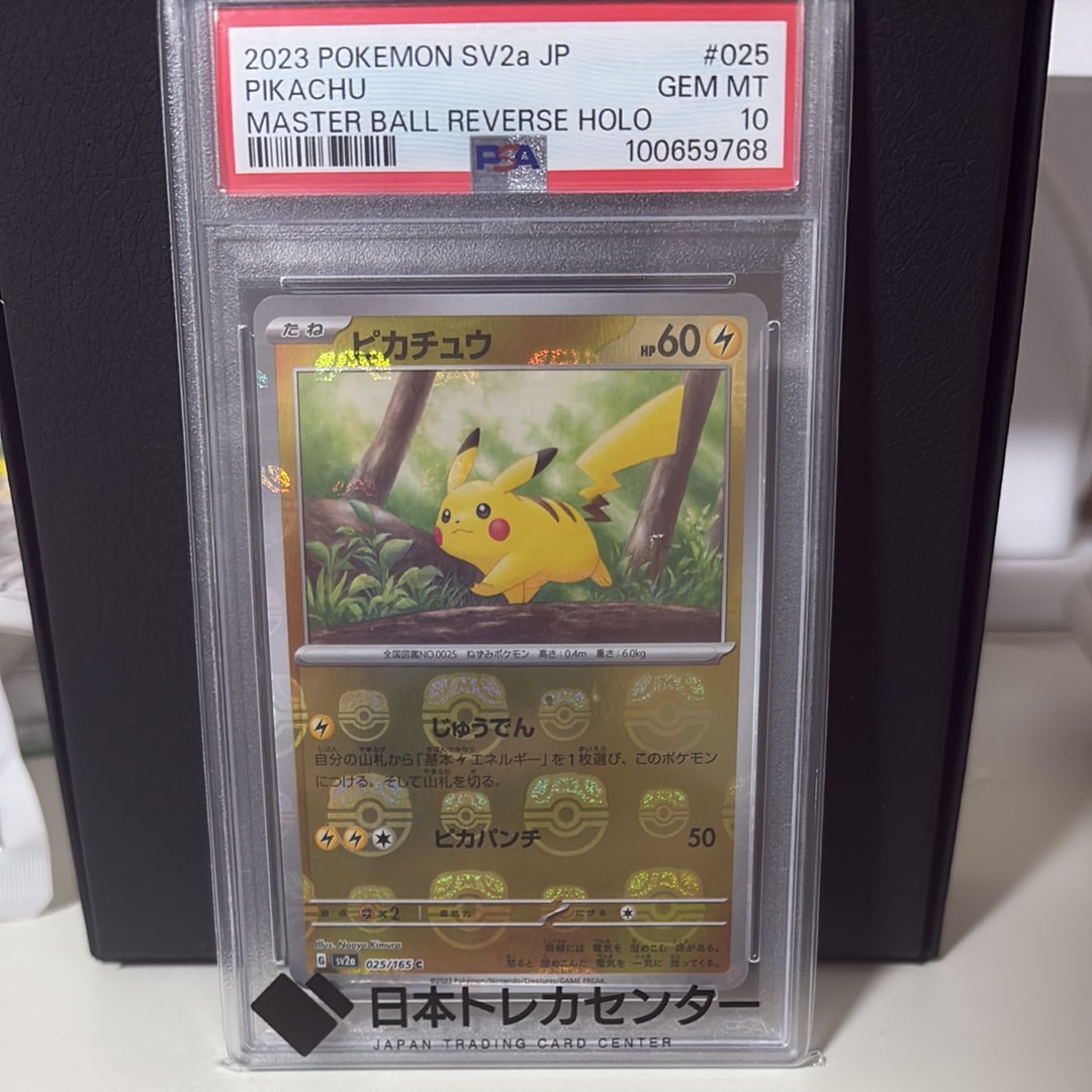 ピカチュウ C: マスターボールミラー (マスボピカチュウ) [SV2a 025/165](強化拡張パック「ポケモンカード151」)