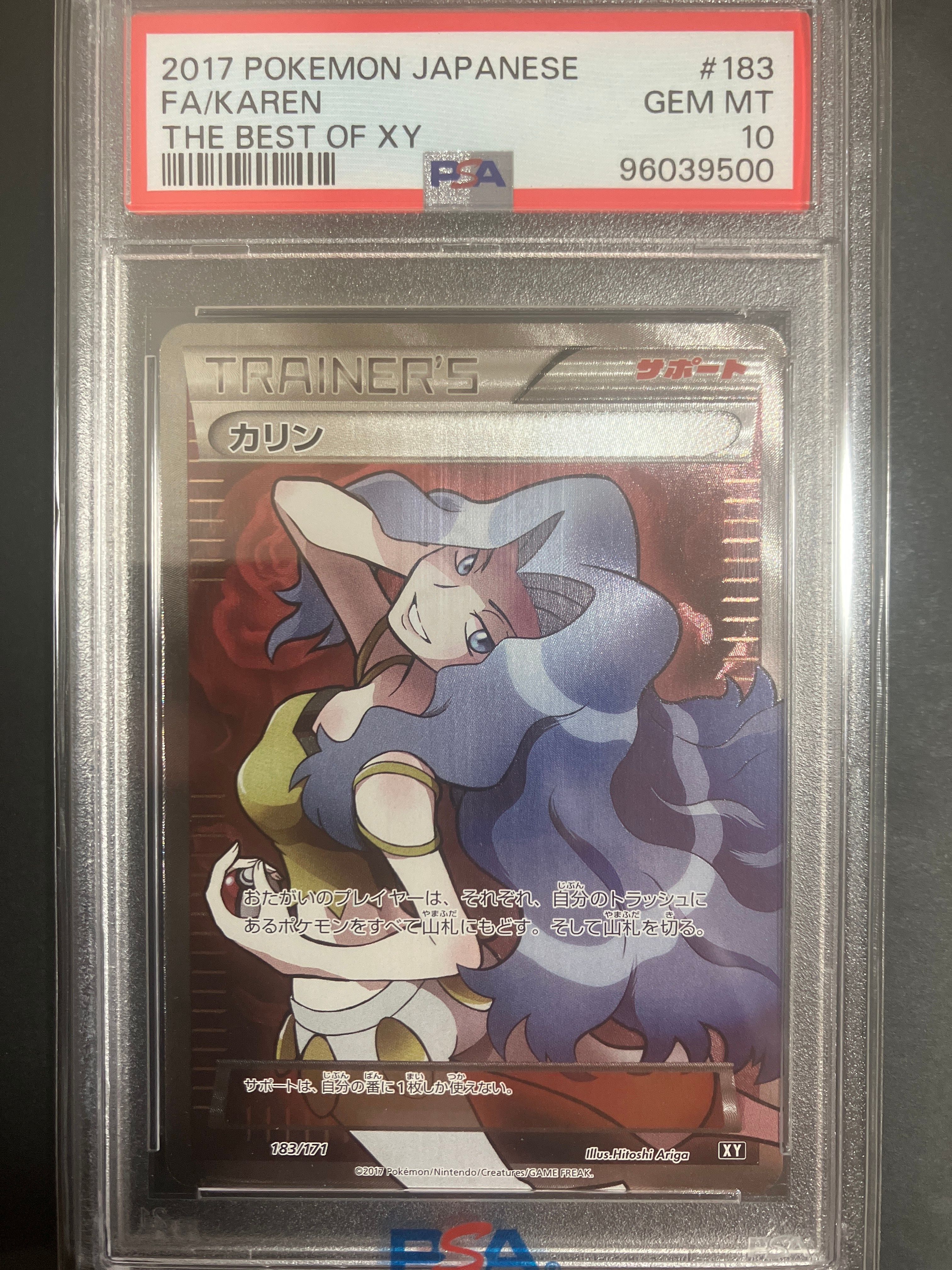 カリン[XY-BEST 183/171](ハイクラスパック「THE BEST OF XY」)