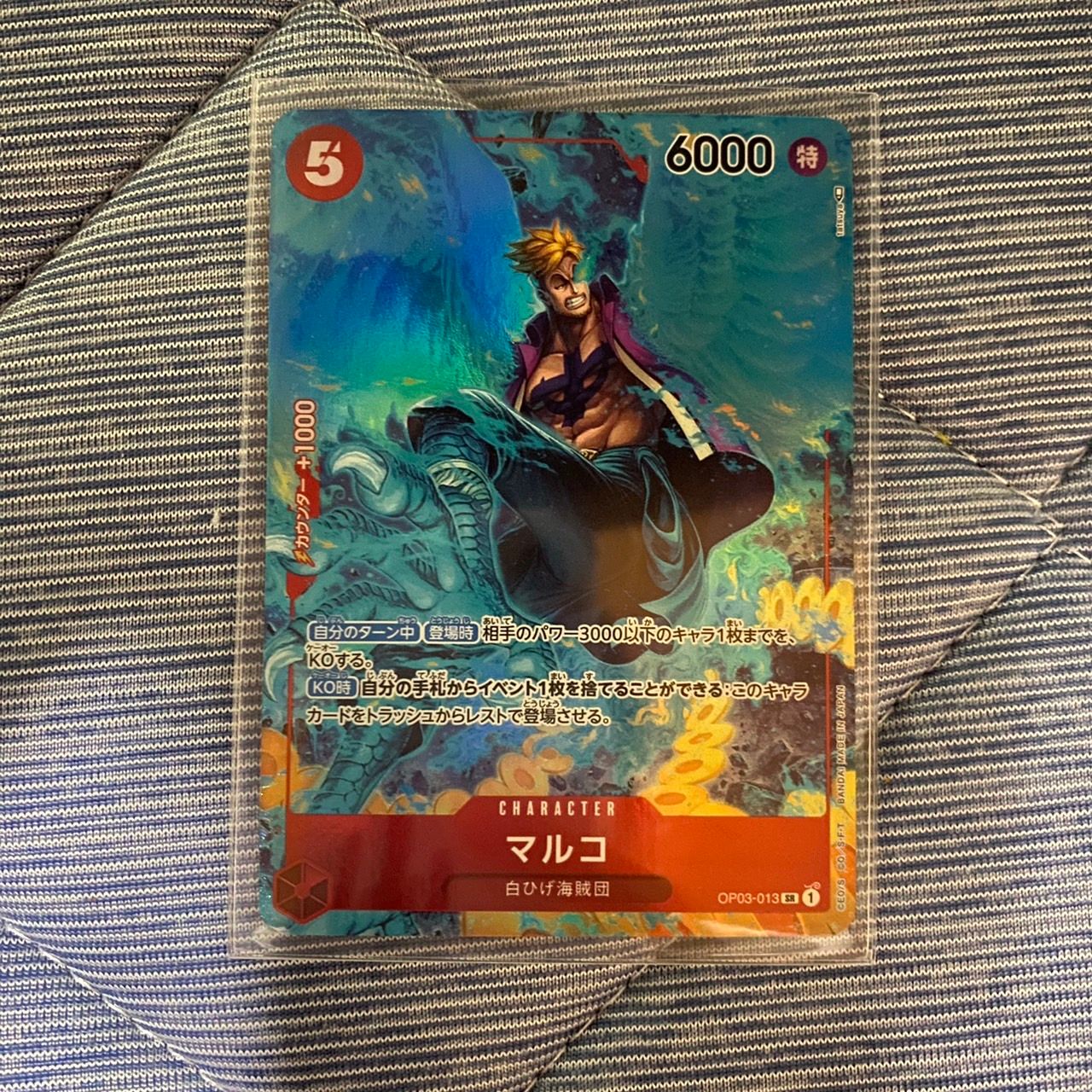 Marco SR-P [OP03-013] (Booster Pack Formidable Enemy)