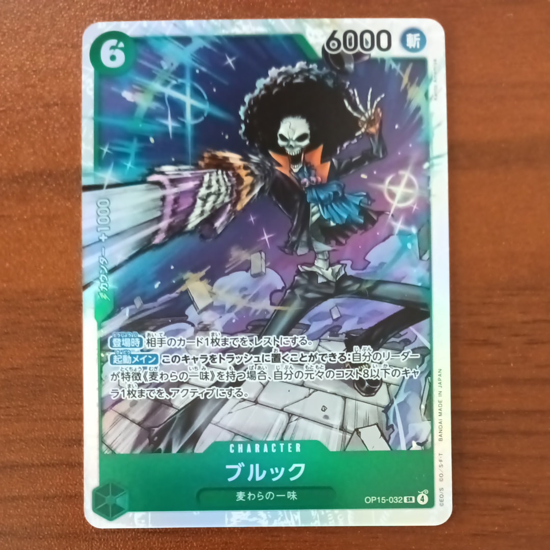 ブルック SR-P [OP15-032](ブースターパック「神の島の冒険」)