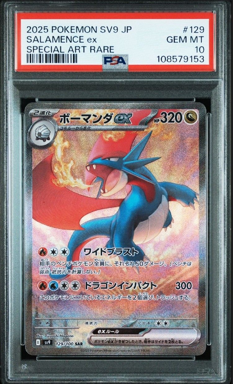 ボーマンダex SAR [SV9 129/100](拡張パック「バトルパートナーズ」)
