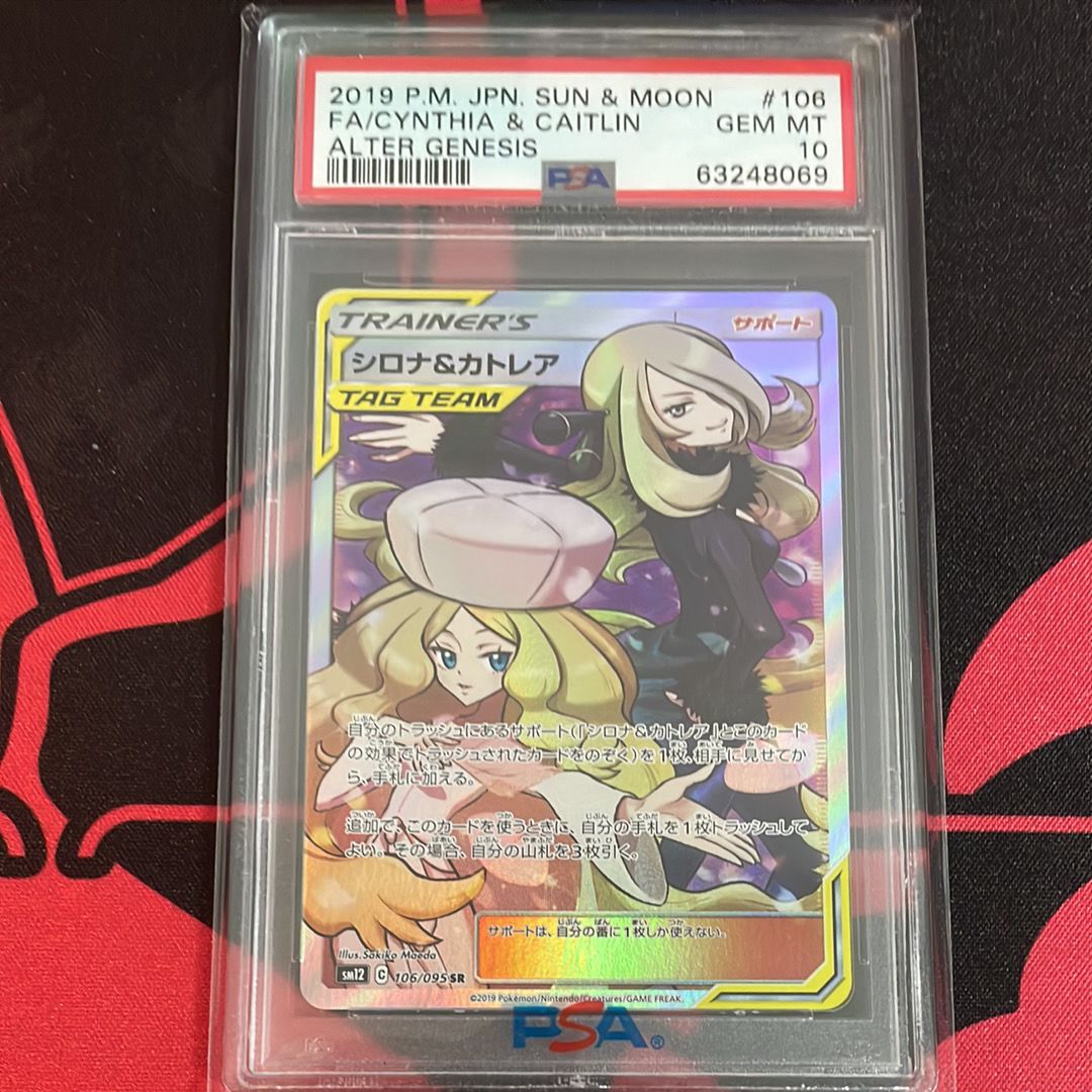 シロナ&カトレア SR[SM12 106/095](拡張パック「オルタージェネシス」)