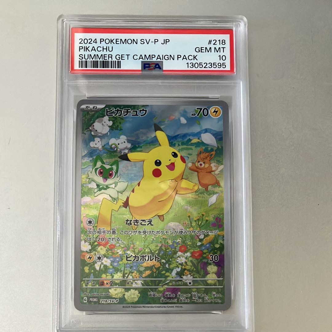 ピカチュウ P [SV-P 218](プロモカードパック「ポケカの夏がキタ!プロモカードGetキャンペーン!」)
