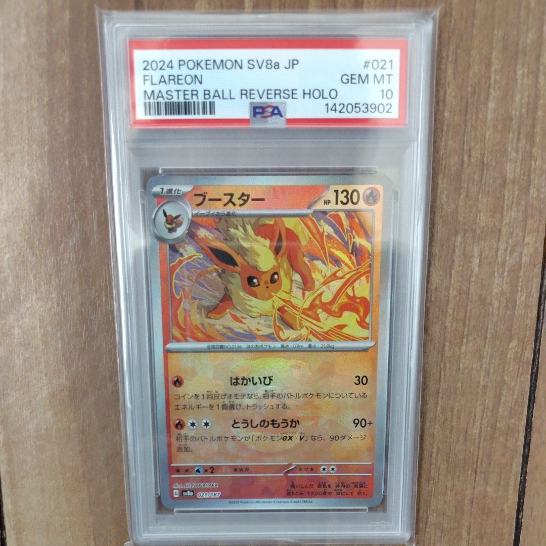 PSA10】ブースター :マスターボールミラー [SV8a 021/187](ハイクラス
