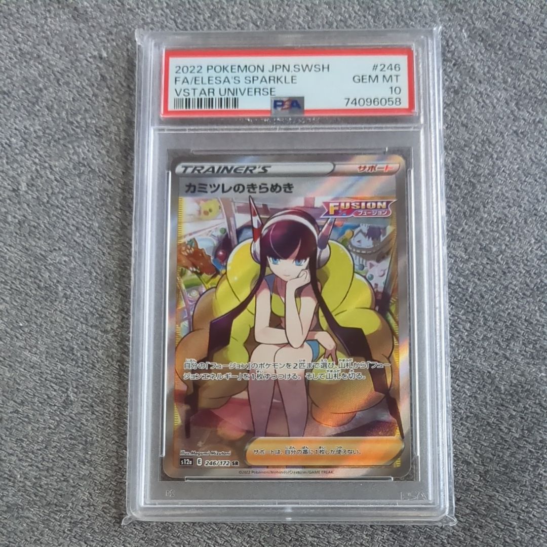 カミツレのきらめき SR[s12a 246/172](ハイクラスパック「VSTARユニバース」)