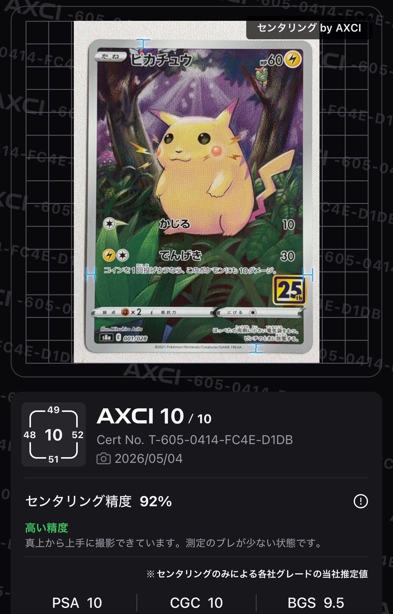PSA10】ピカチュウ [s8a 001/028](拡張パック「25th アニバーサリー