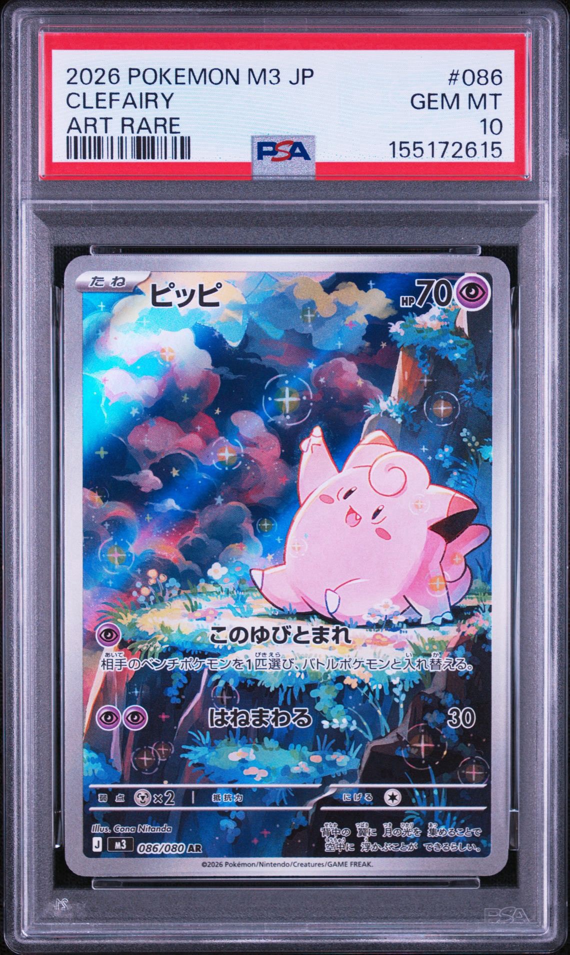 ピッピ AR [M3 086/080](拡張パック「ムニキスゼロ」)