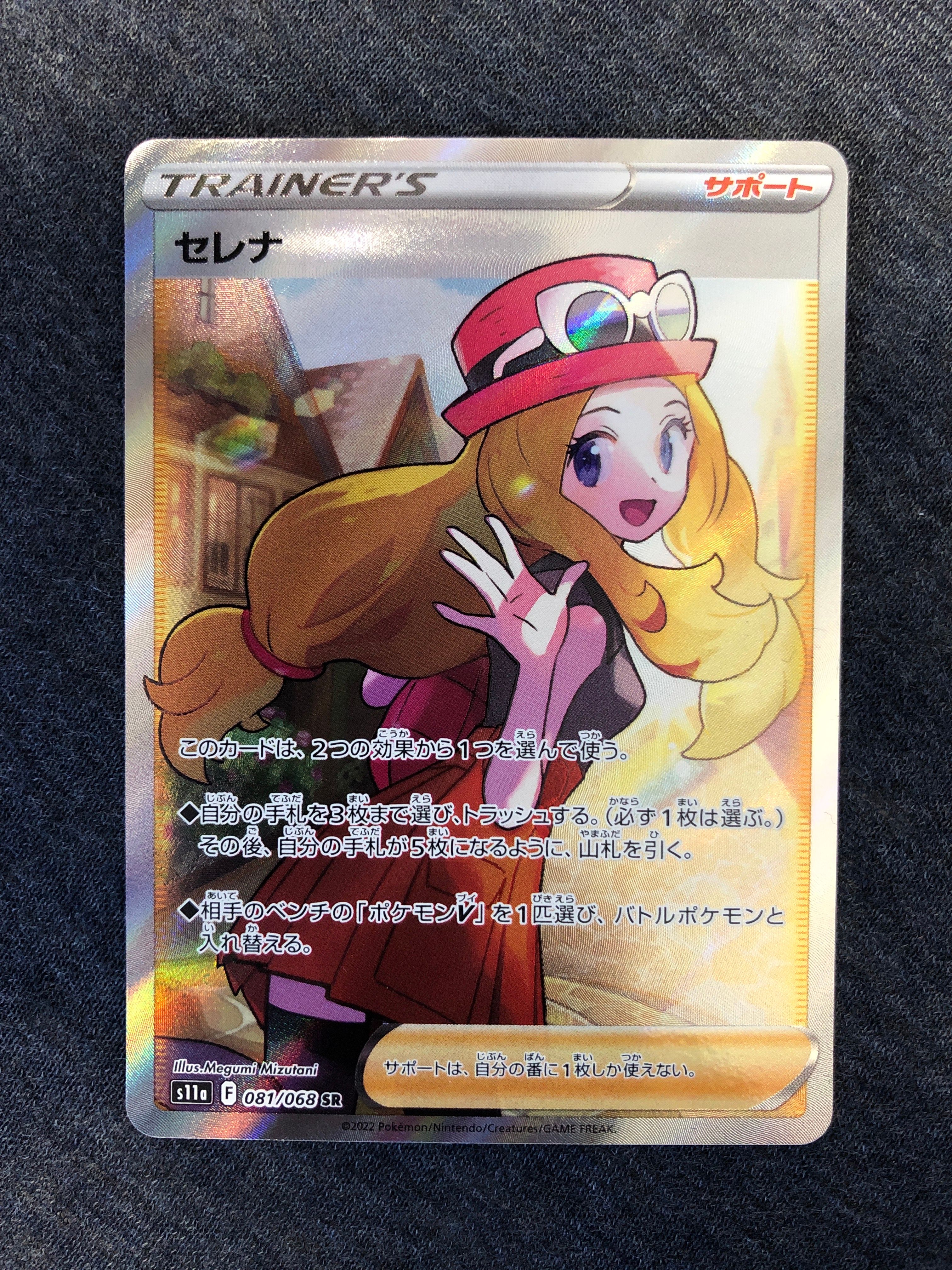 セレナ SR [s11a 081/068](強化拡張パック『白熱のアルカナ』)