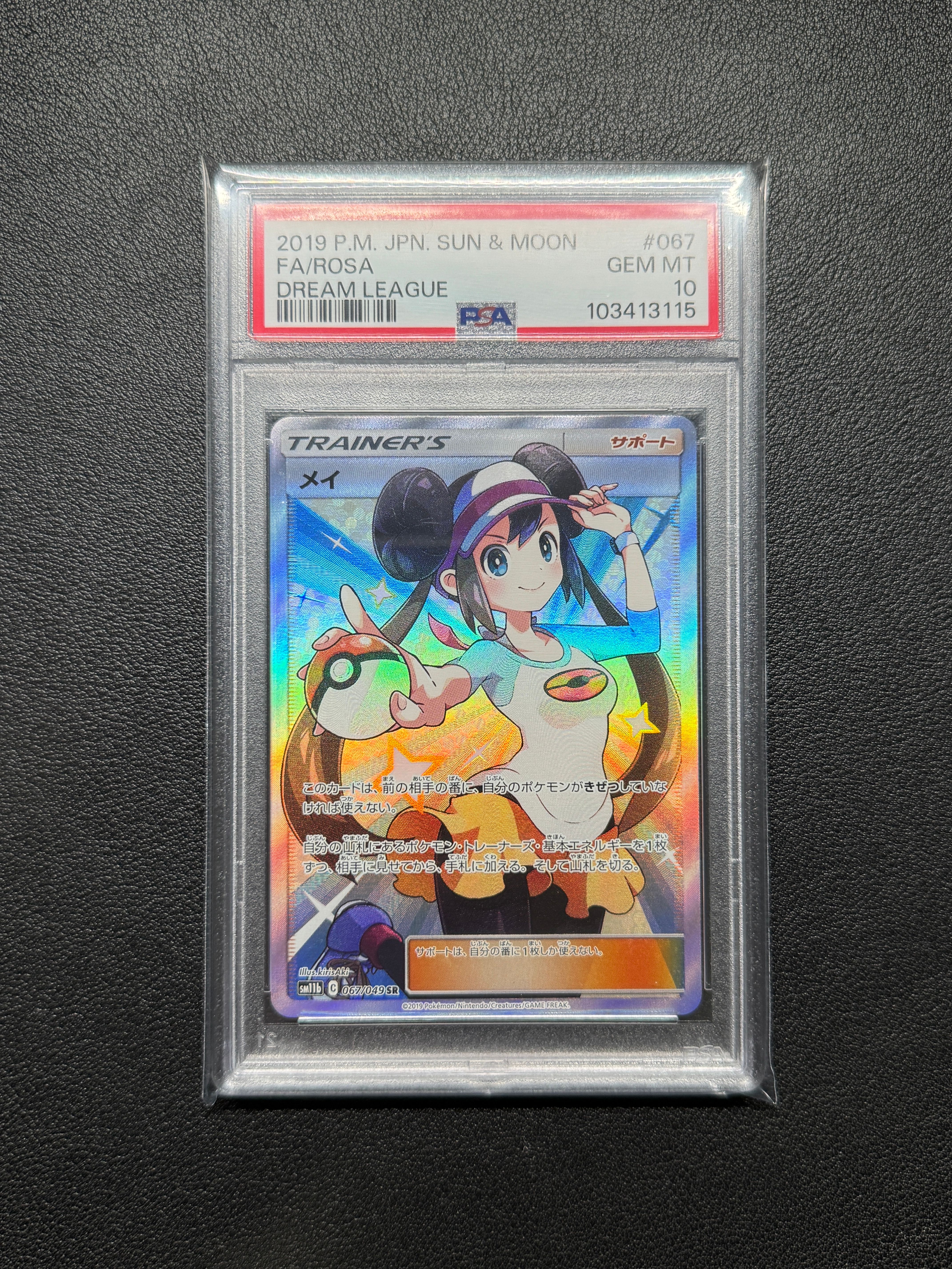 メイ SR[SM11b 067/049](強化拡張パック「ドリームリーグ」)