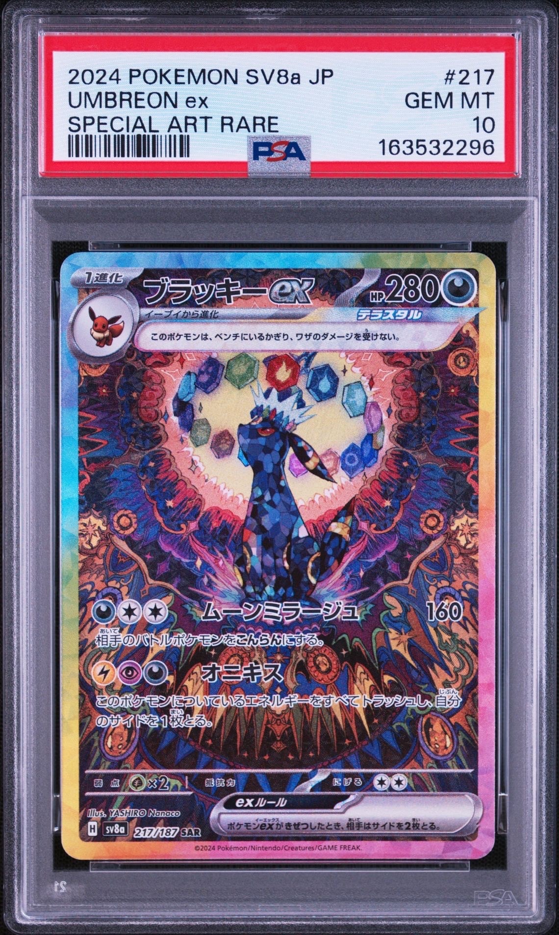 PSA10】ブラッキーex SAR [SV8a 217/187](ハイクラスパック「テラス