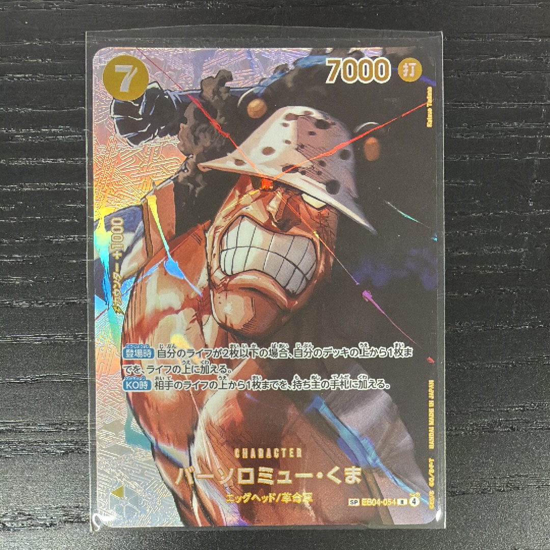 バーソロミュー・くま R-SPC [EB04-054](ブースターパック「決戦の刻」)