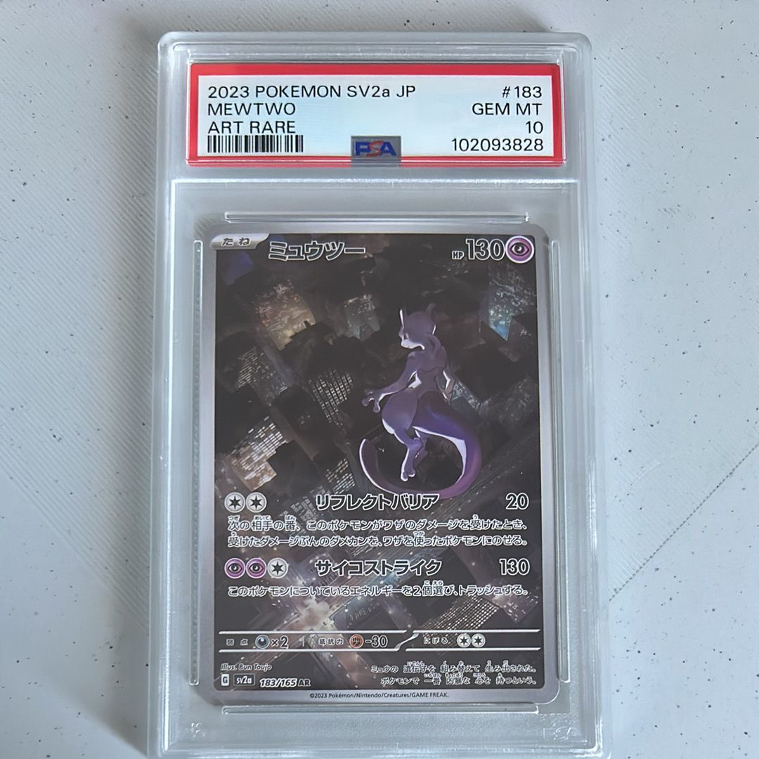 ミュウツー AR[SV2a 183/165](強化拡張パック「ポケモンカード151」)