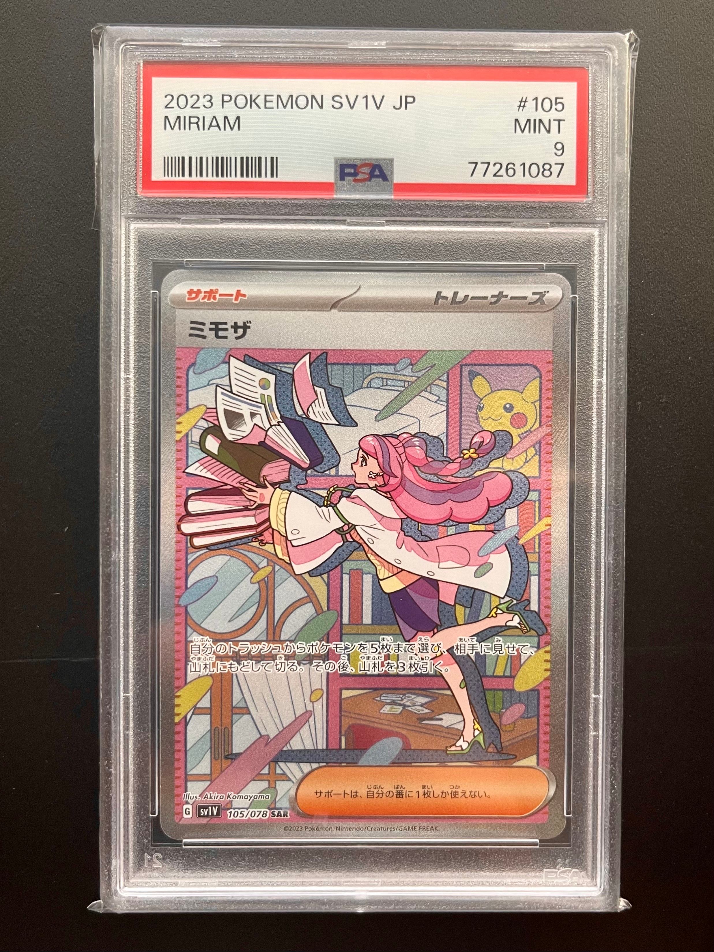 ミモザ SAR[SV1V 105/078](スカーレット&バイオレット 拡張パック「バイオレットex」)