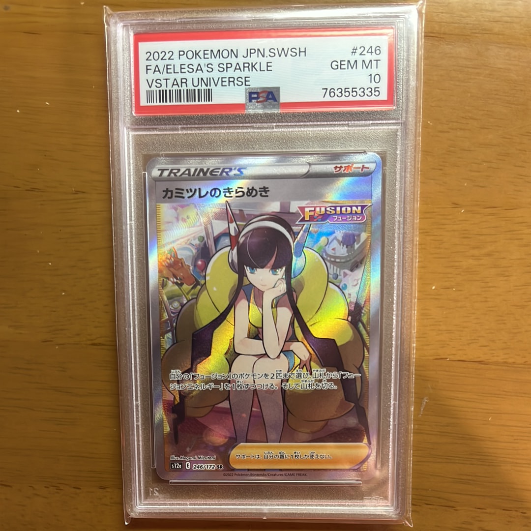 カミツレのきらめき SR[s12a 246/172](ハイクラスパック「VSTARユニバース」)